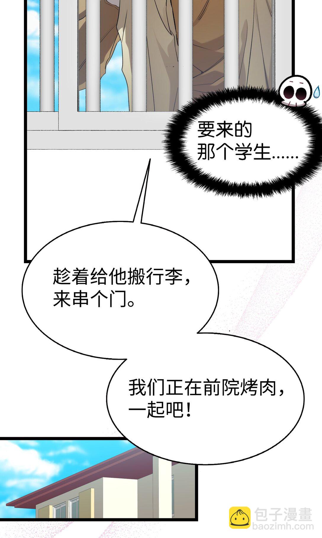 骷髏奶爸 - 230 離別在即(1/2) - 4