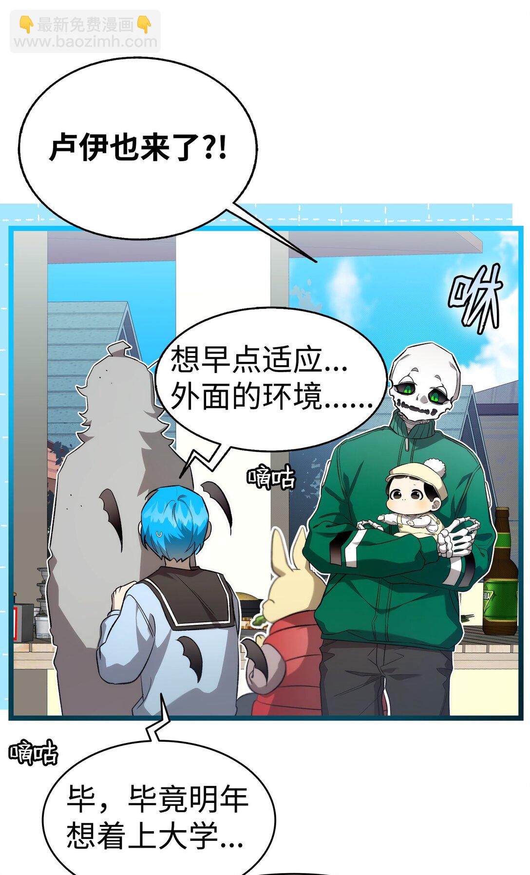 骷髏奶爸 - 230 離別在即(1/2) - 8