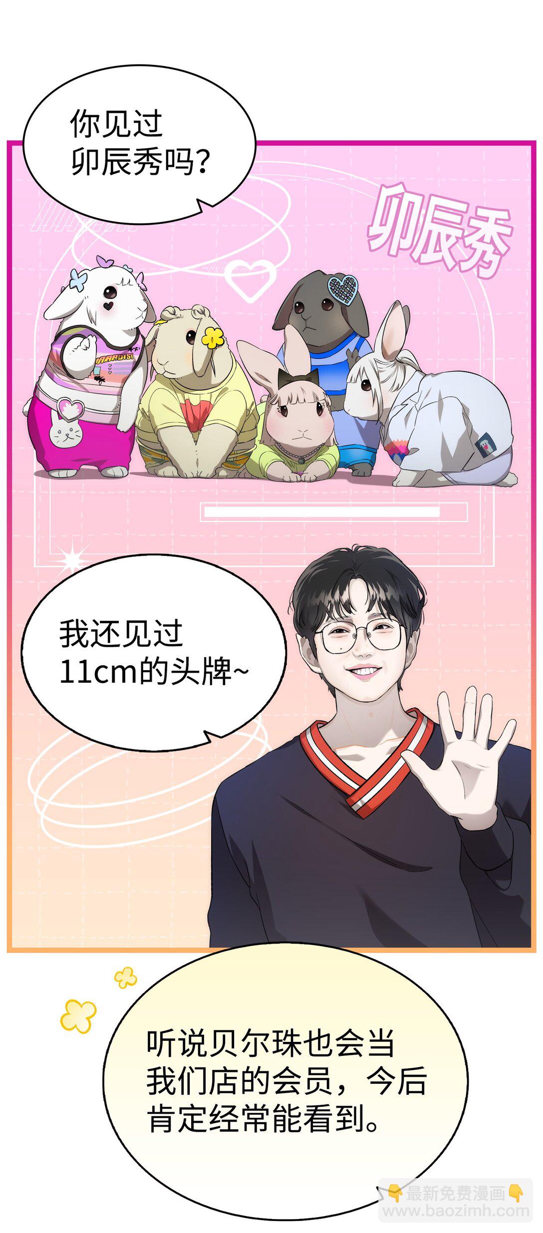 骷髏奶爸 - 230 離別在即(1/2) - 3