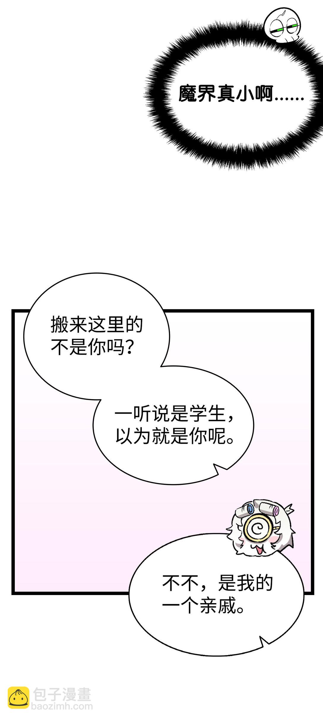 骷髏奶爸 - 230 離別在即(1/2) - 4