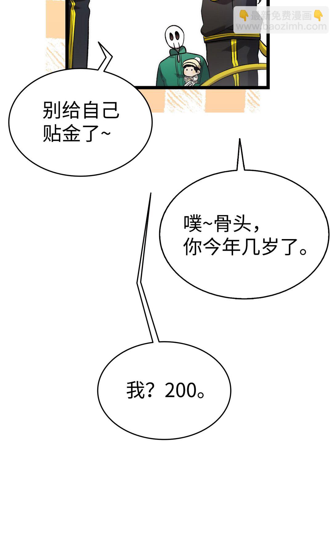 骷髏奶爸 - 230 離別在即(1/2) - 6