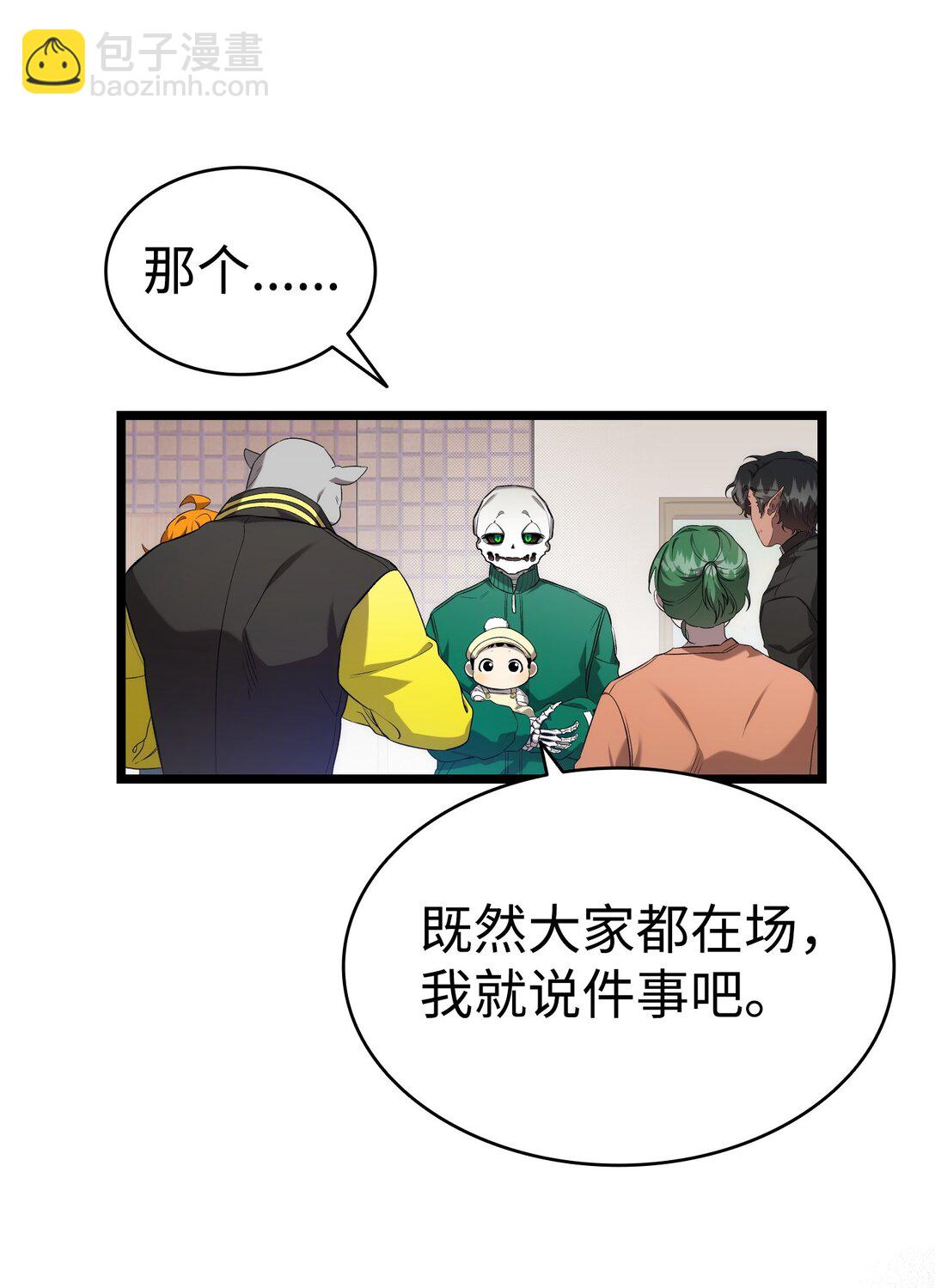 骷髏奶爸 - 230 離別在即(1/2) - 4