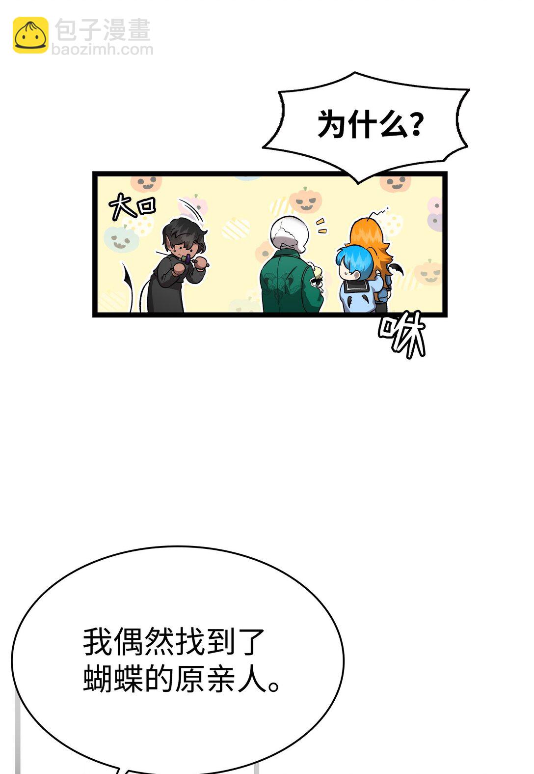 骷髏奶爸 - 230 離別在即(1/2) - 8