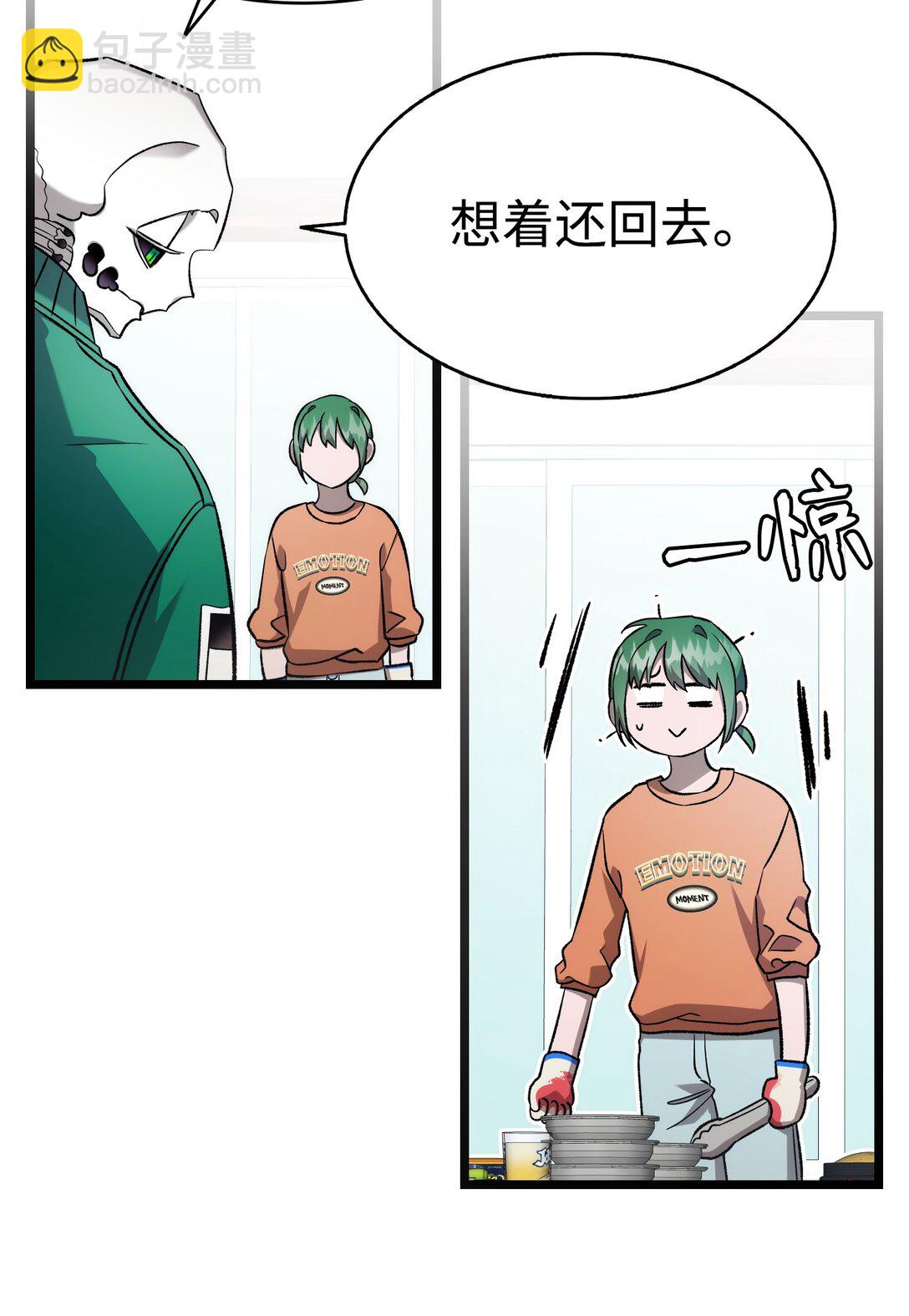 骷髏奶爸 - 230 離別在即(1/2) - 1