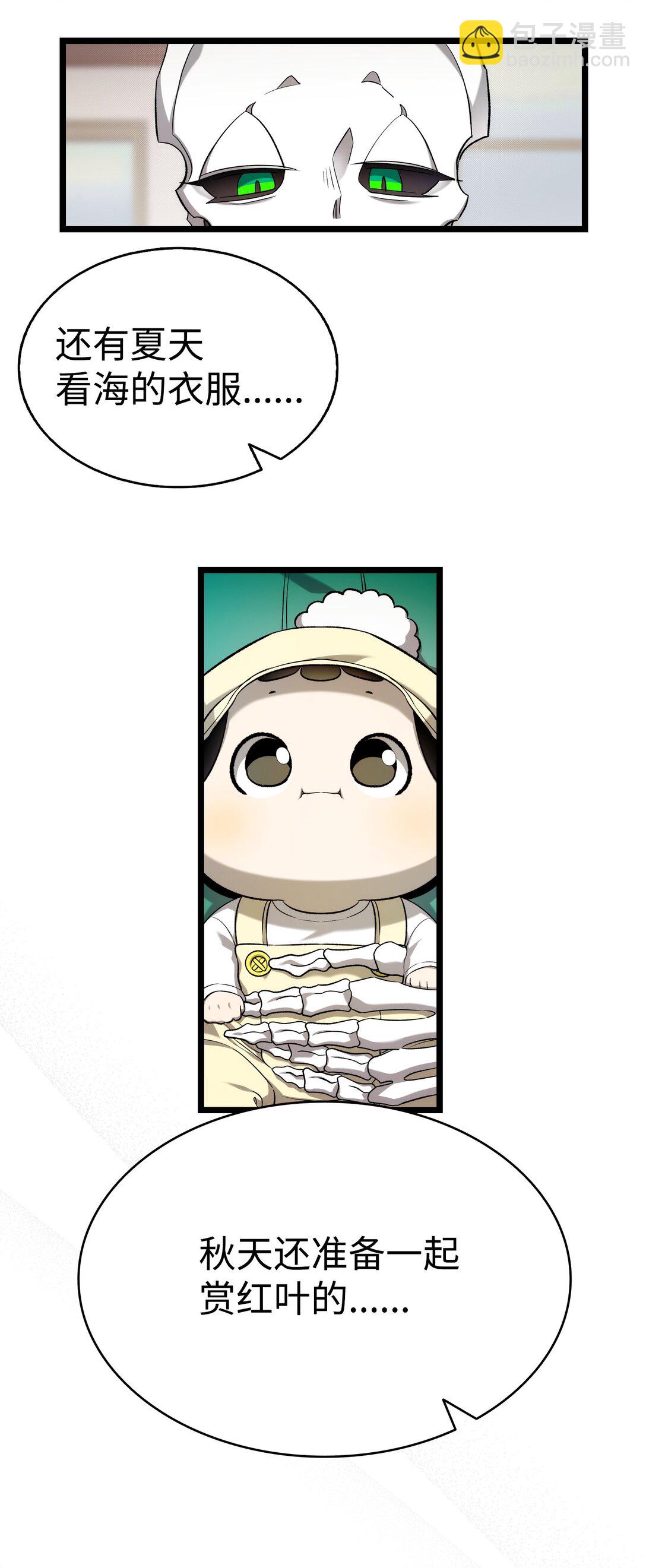 骷髏奶爸 - 230 離別在即(1/2) - 3