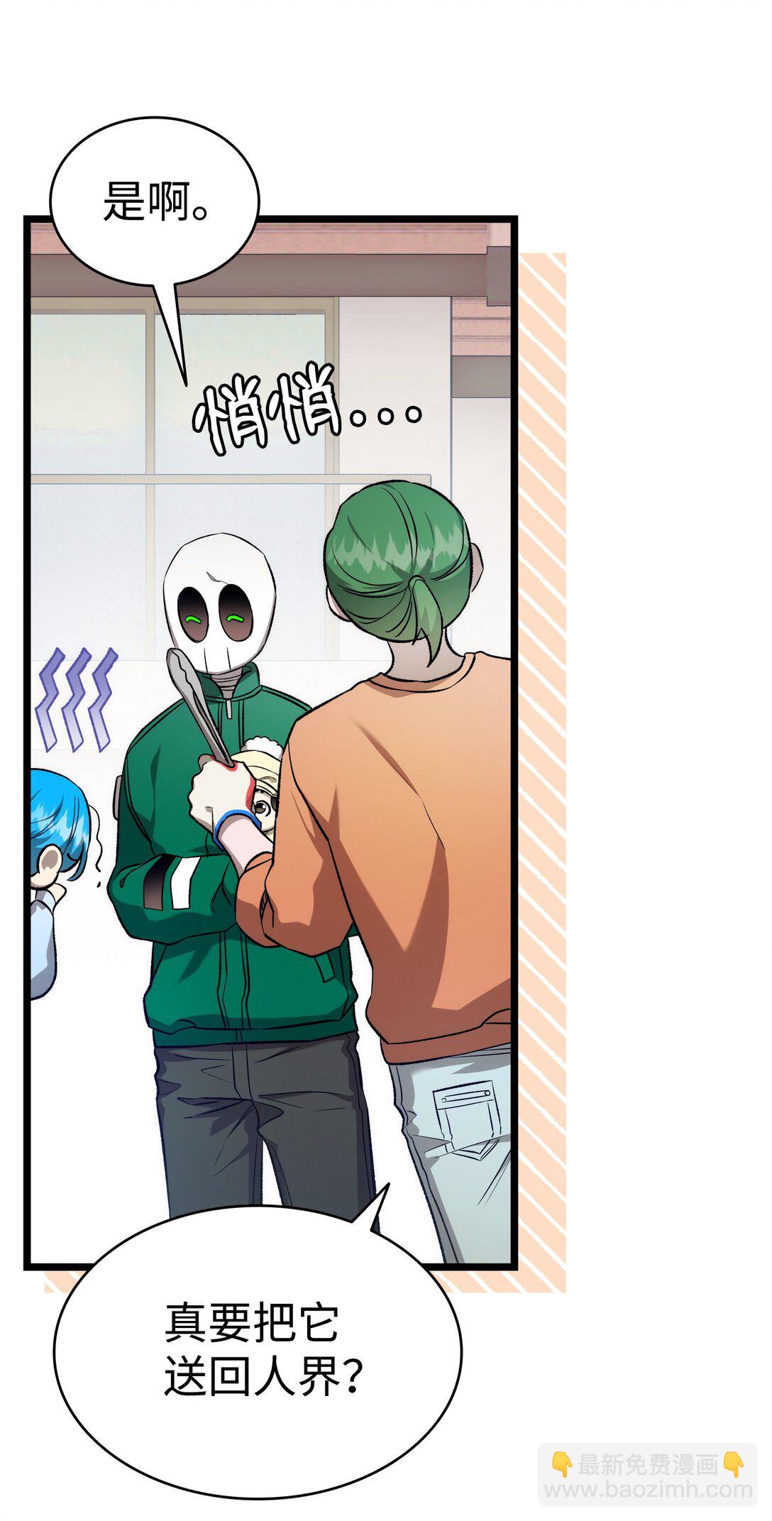 骷髏奶爸 - 230 離別在即(1/2) - 5