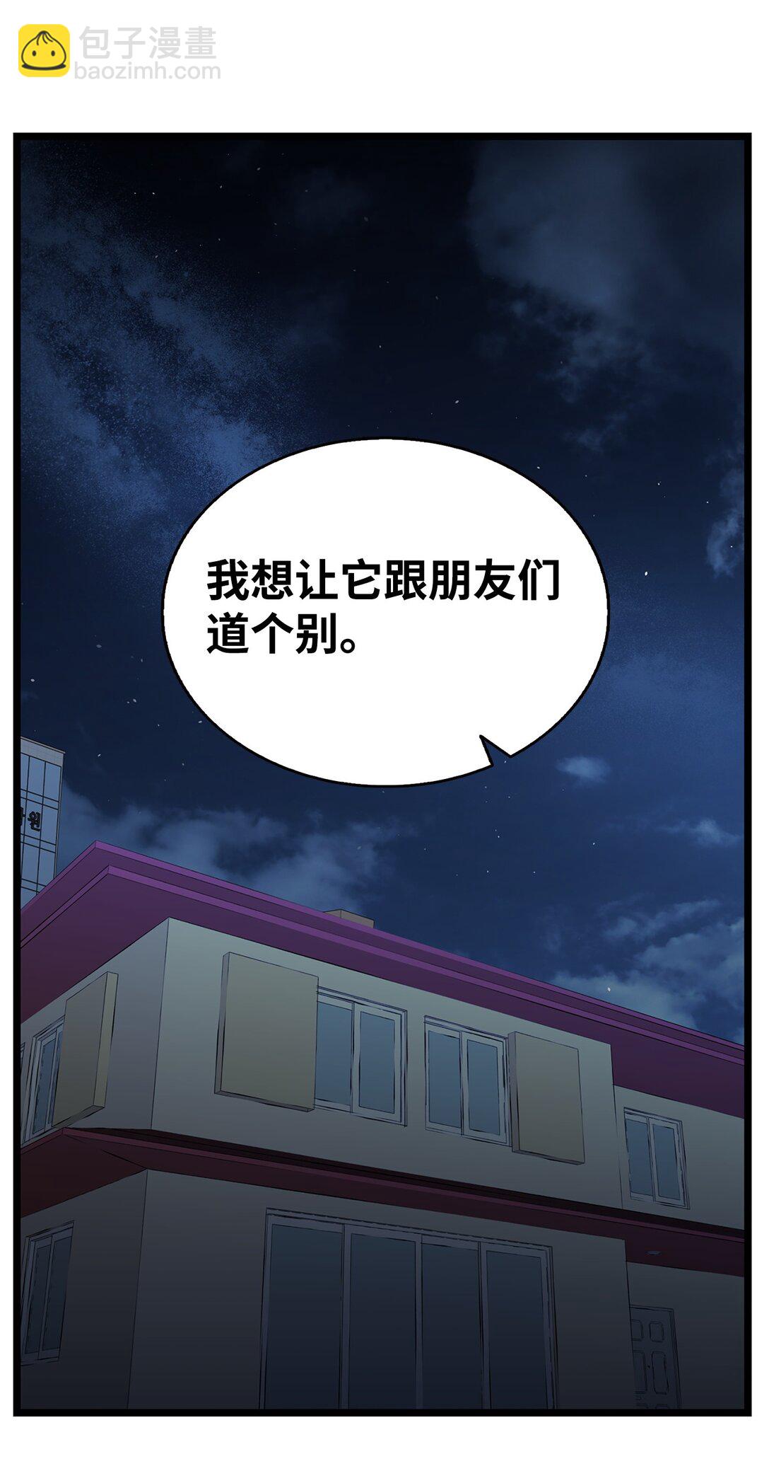 骷髏奶爸 - 230 離別在即(1/2) - 4