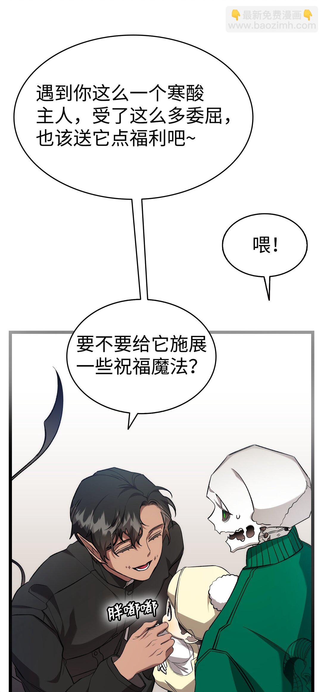 骷髏奶爸 - 230 離別在即(1/2) - 3