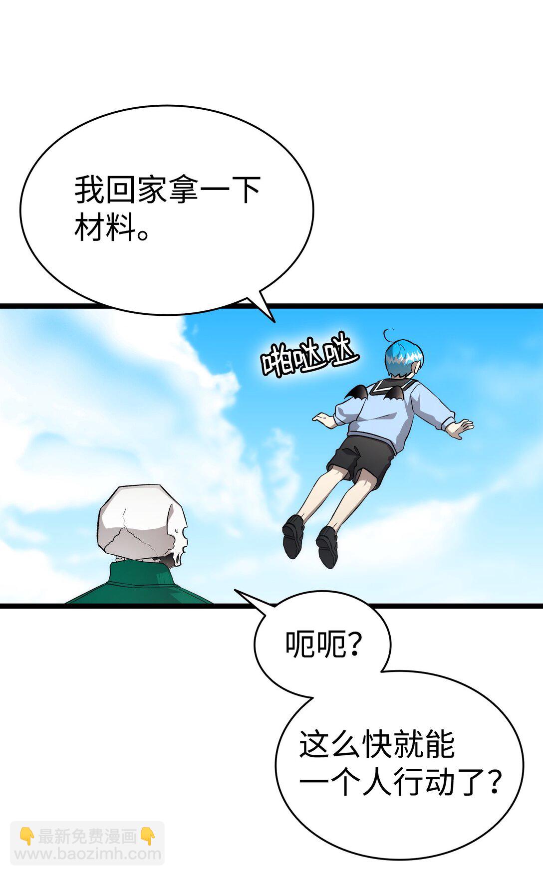 骷髏奶爸 - 230 離別在即(1/2) - 6