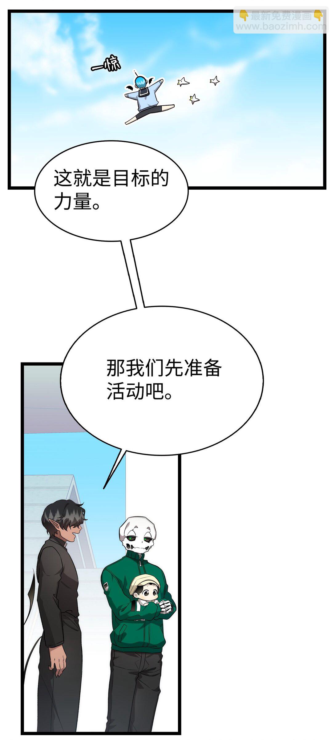 骷髏奶爸 - 230 離別在即(1/2) - 7