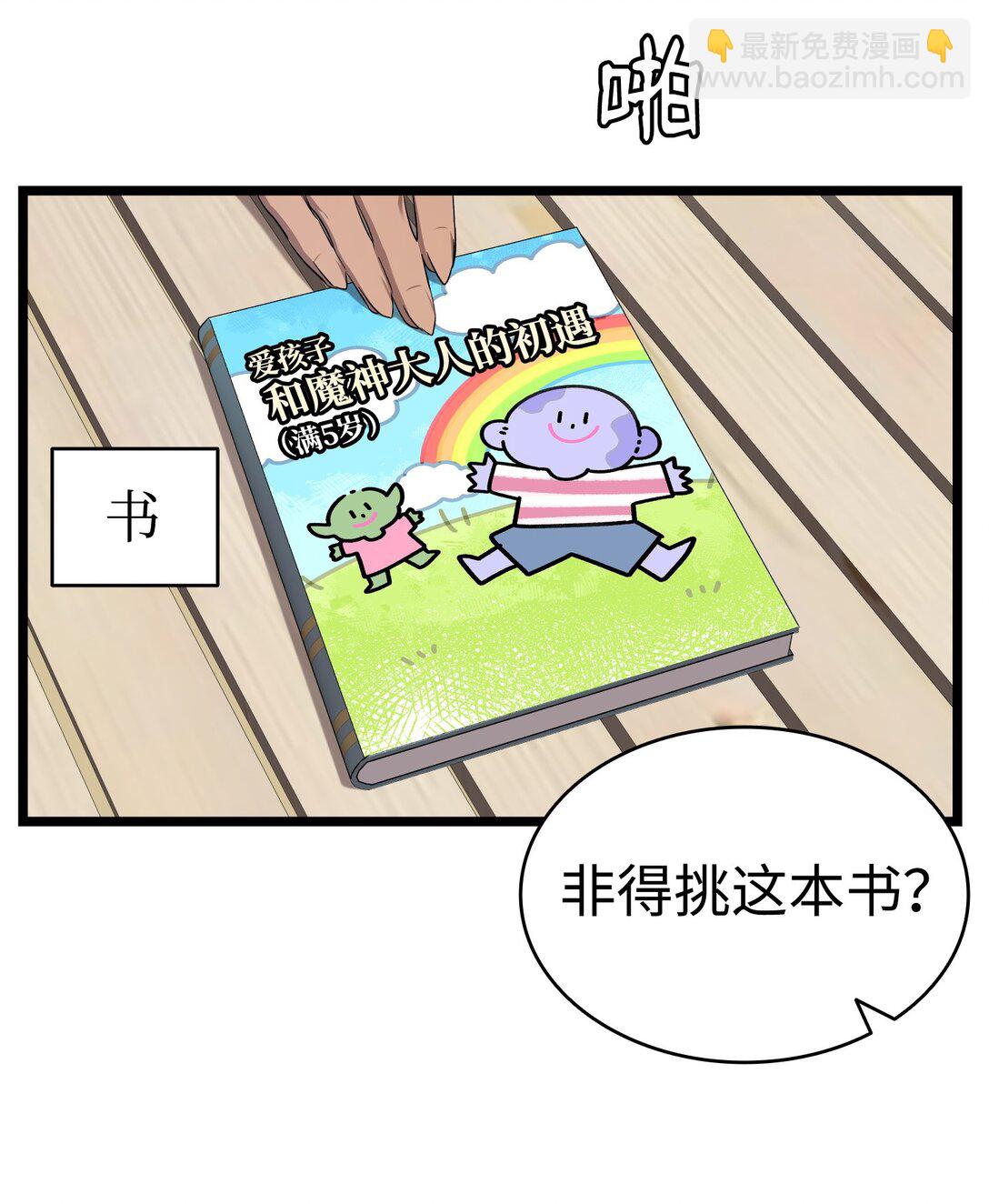 骷髏奶爸 - 230 離別在即(2/2) - 1