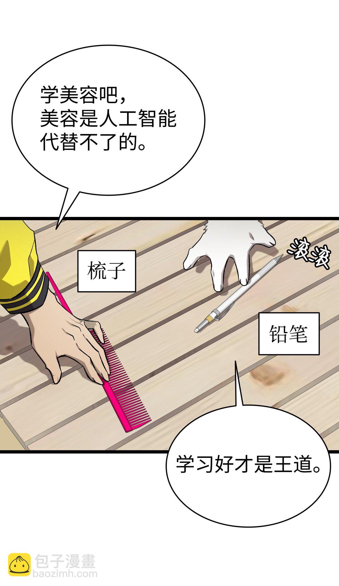 骷髏奶爸 - 230 離別在即(2/2) - 3