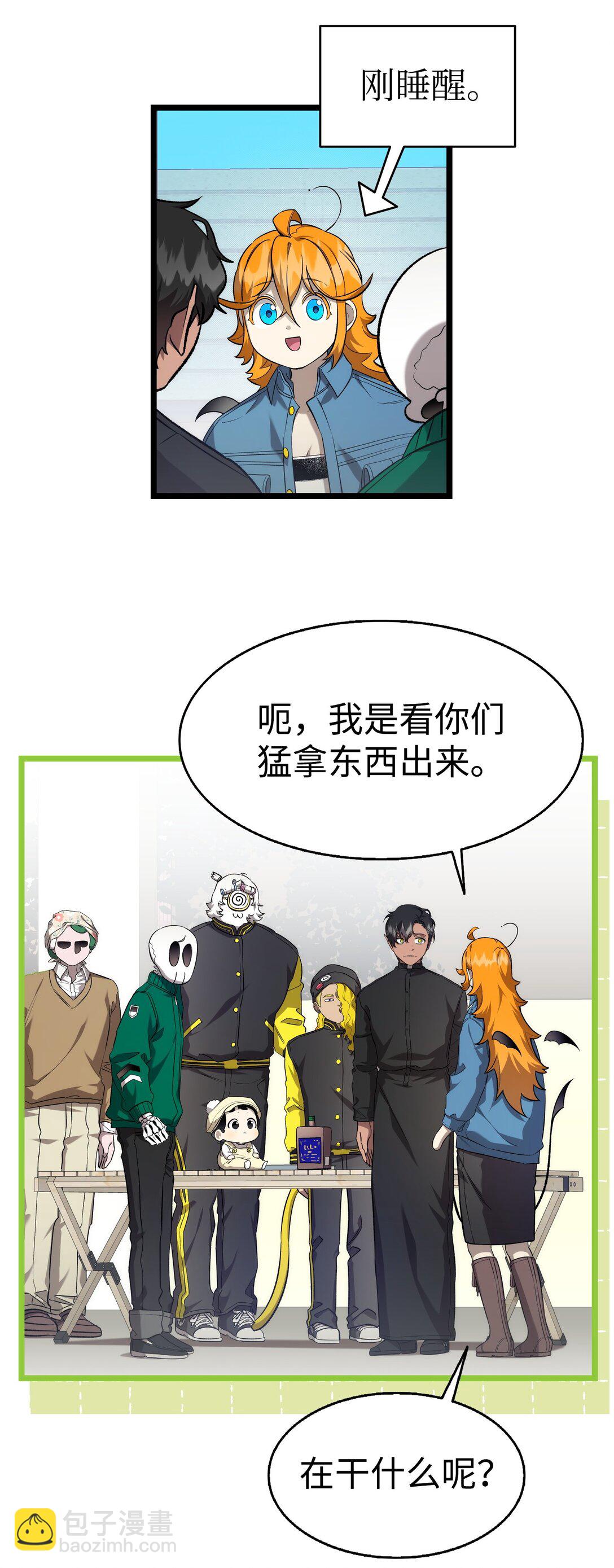 骷髏奶爸 - 230 離別在即(2/2) - 5