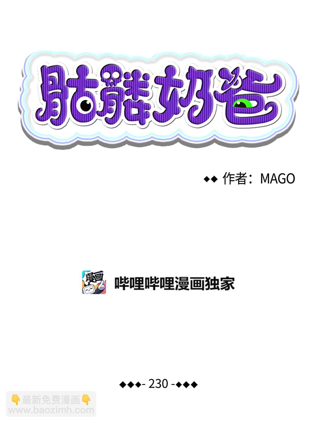 骷髏奶爸 - 230 離別在即(1/2) - 6