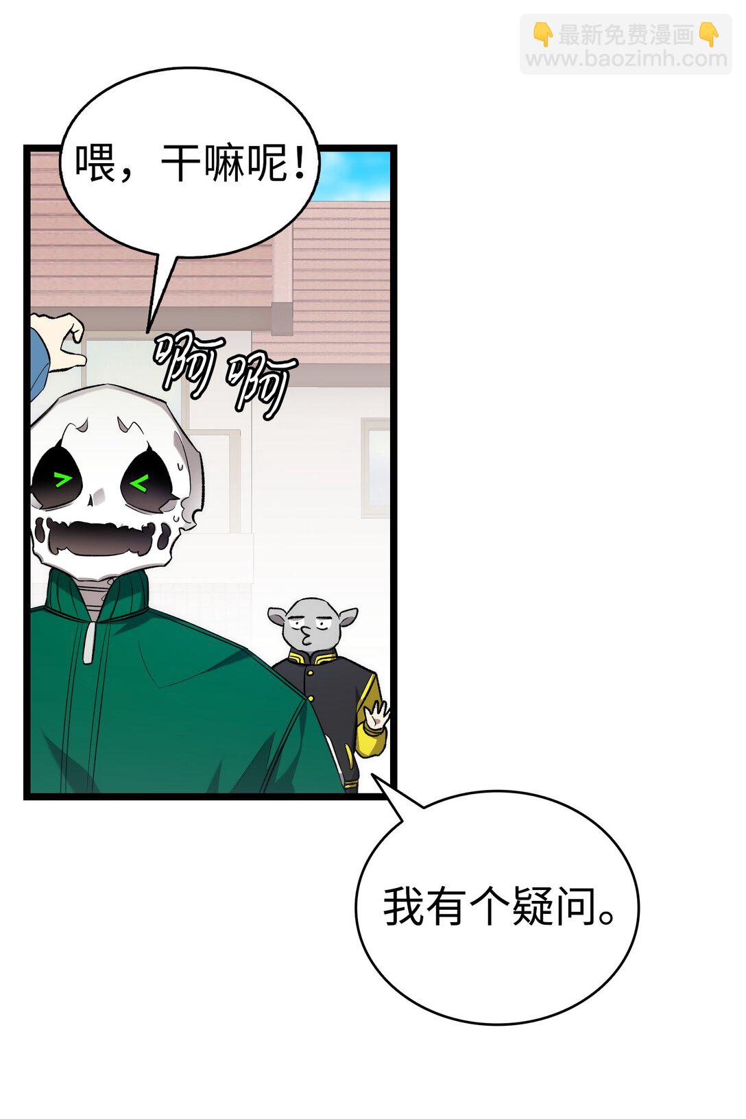 骷髏奶爸 - 230 離別在即(2/2) - 3