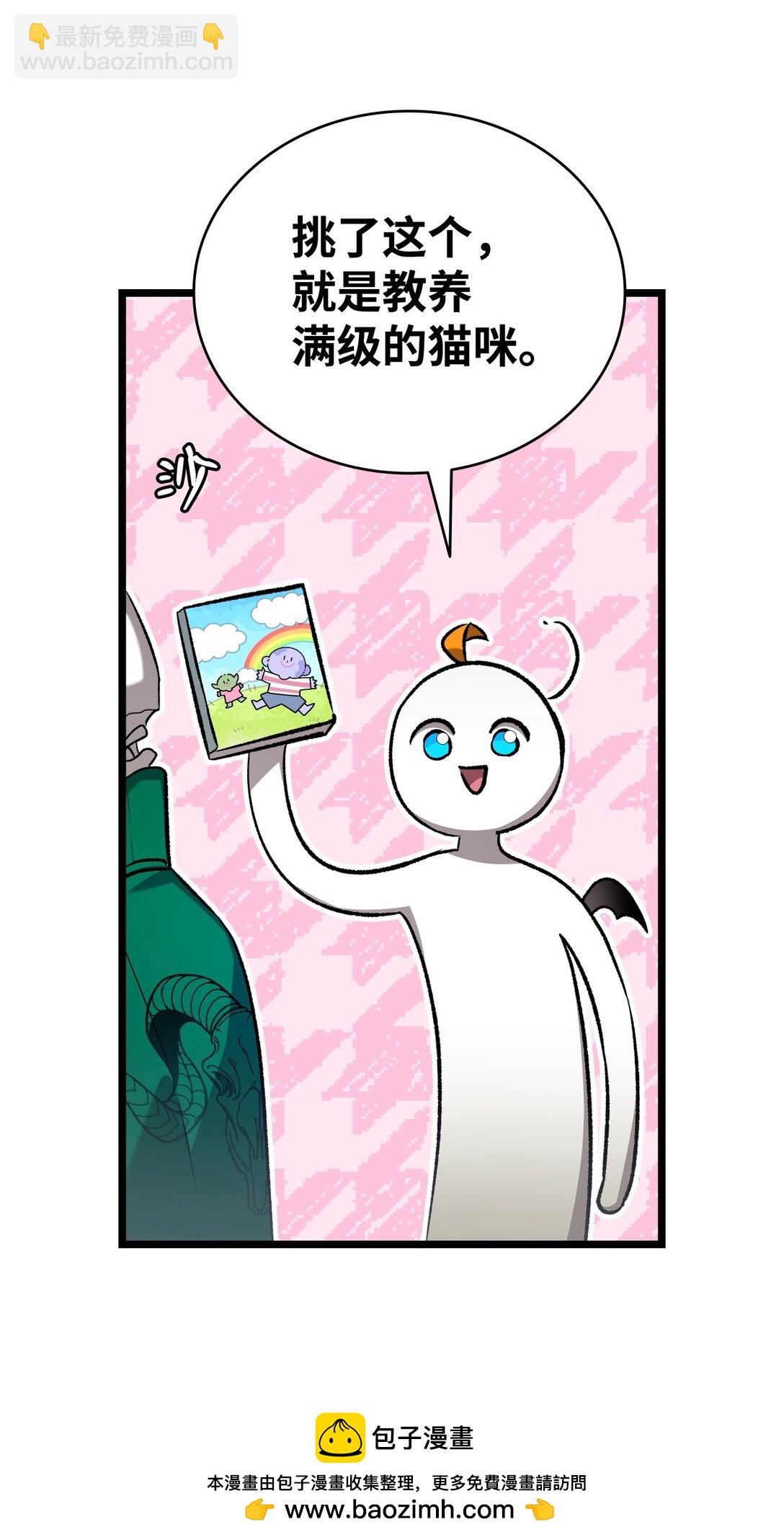 骷髏奶爸 - 230 離別在即(2/2) - 5