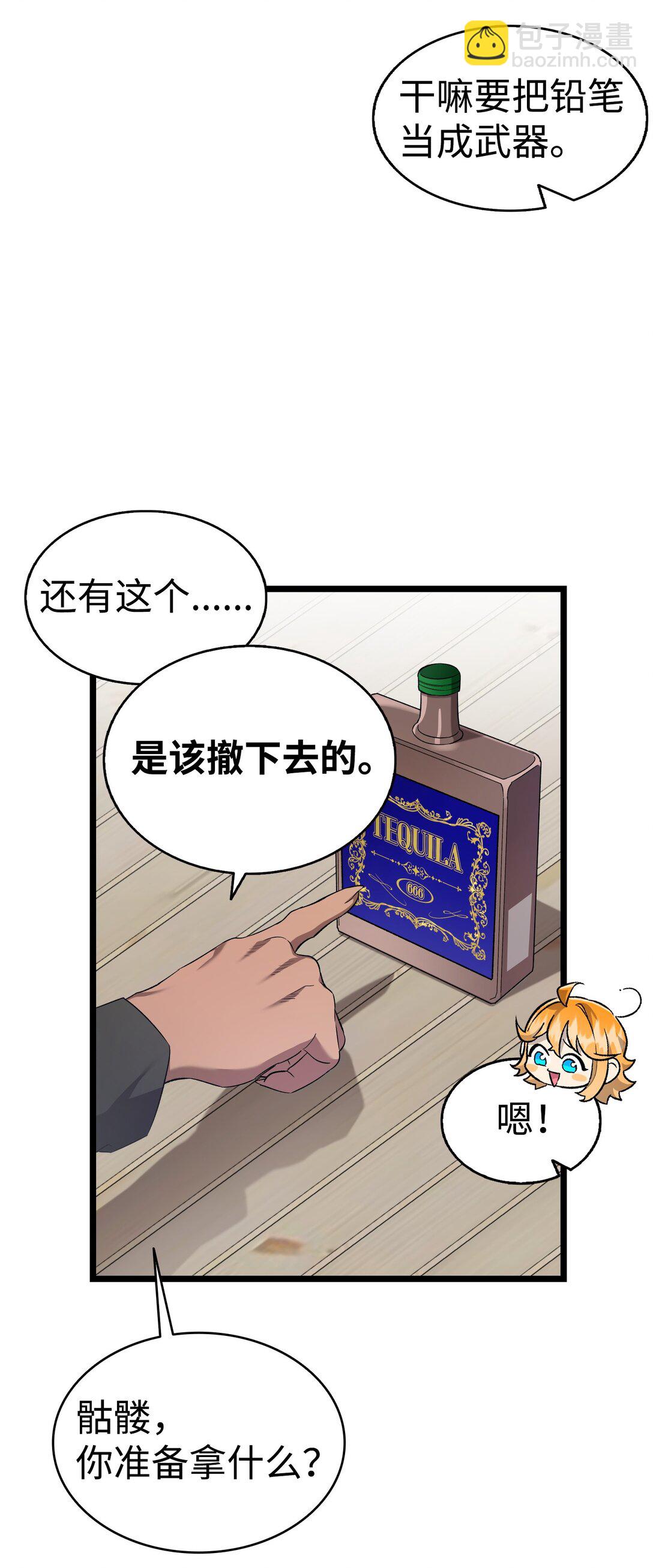 骷髏奶爸 - 230 離別在即(2/2) - 1