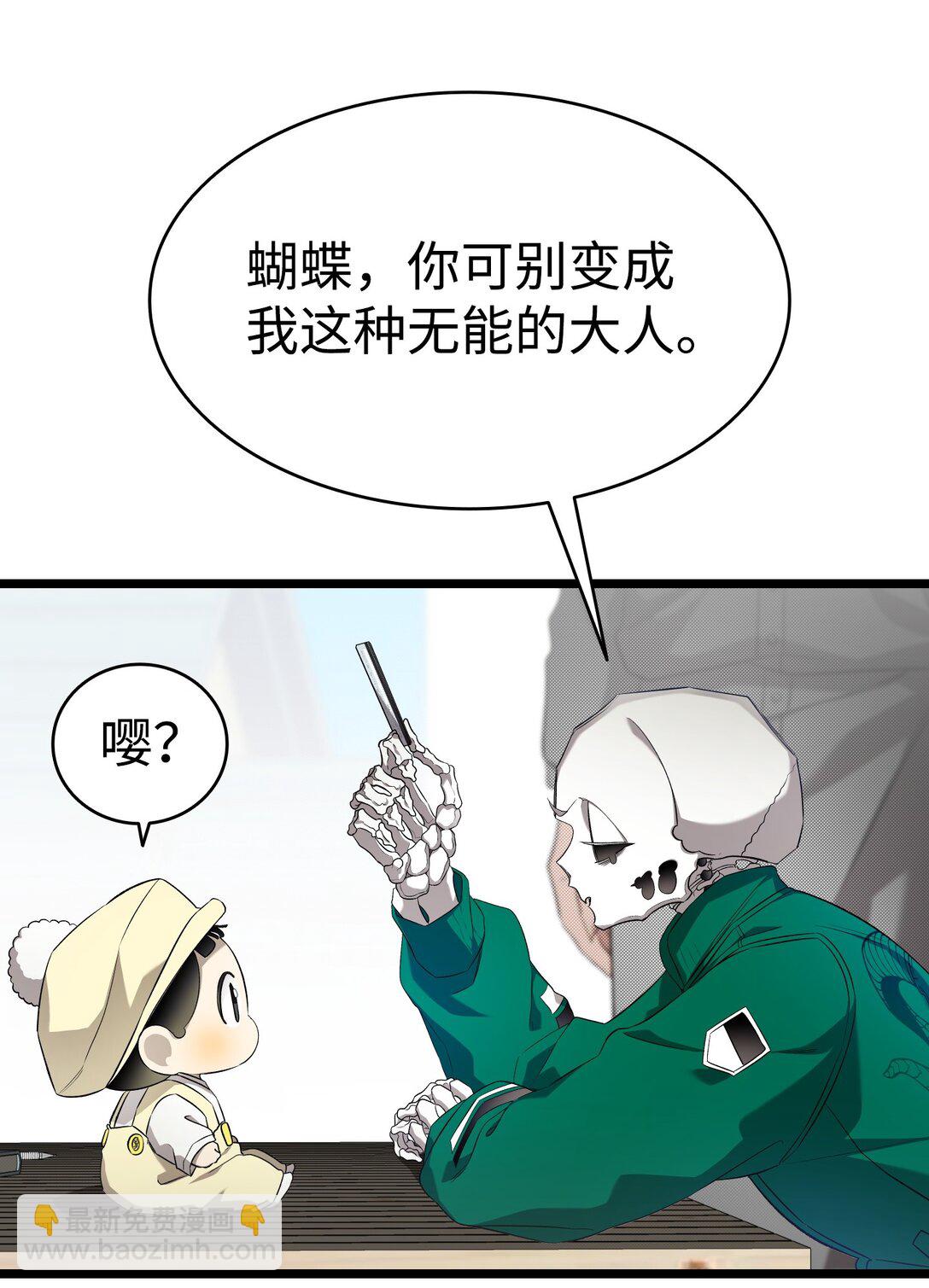 骷髏奶爸 - 230 離別在即(2/2) - 3