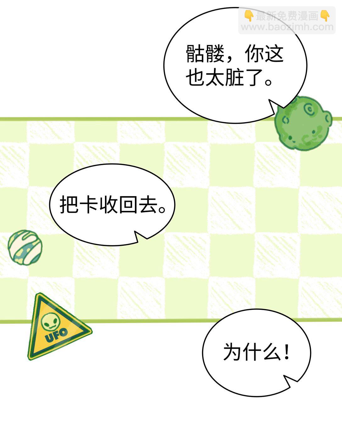 骷髏奶爸 - 230 離別在即(2/2) - 4