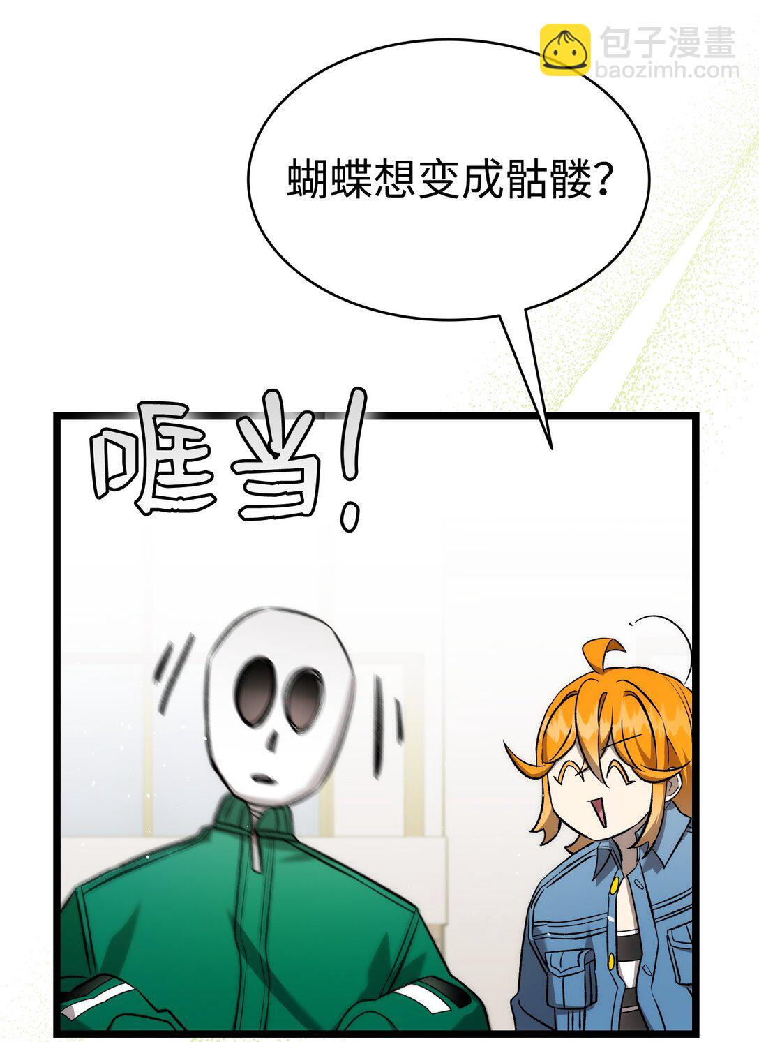 骷髏奶爸 - 230 離別在即(2/2) - 5