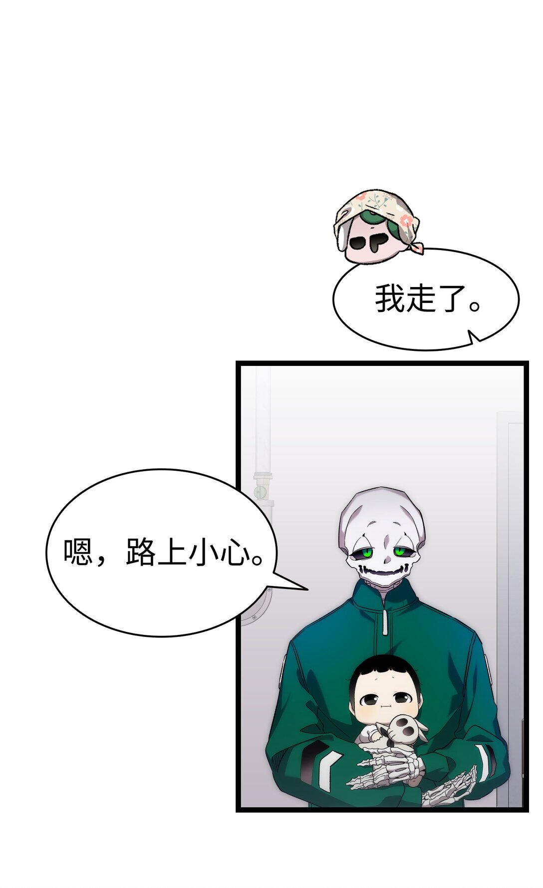 骷髏奶爸 - 232 掙扎(1/2) - 1