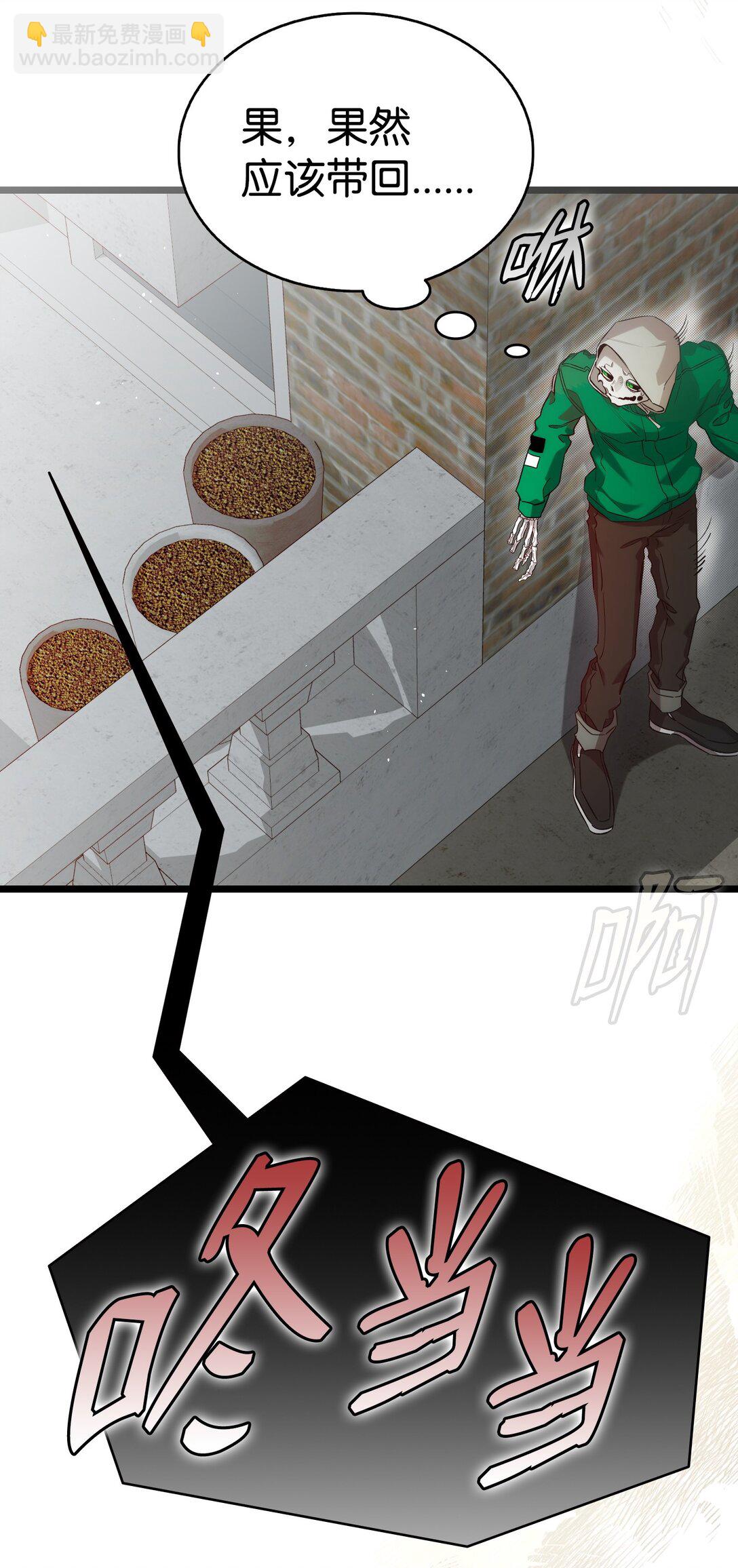 骷髏奶爸 - 234 逃離(1/2) - 5