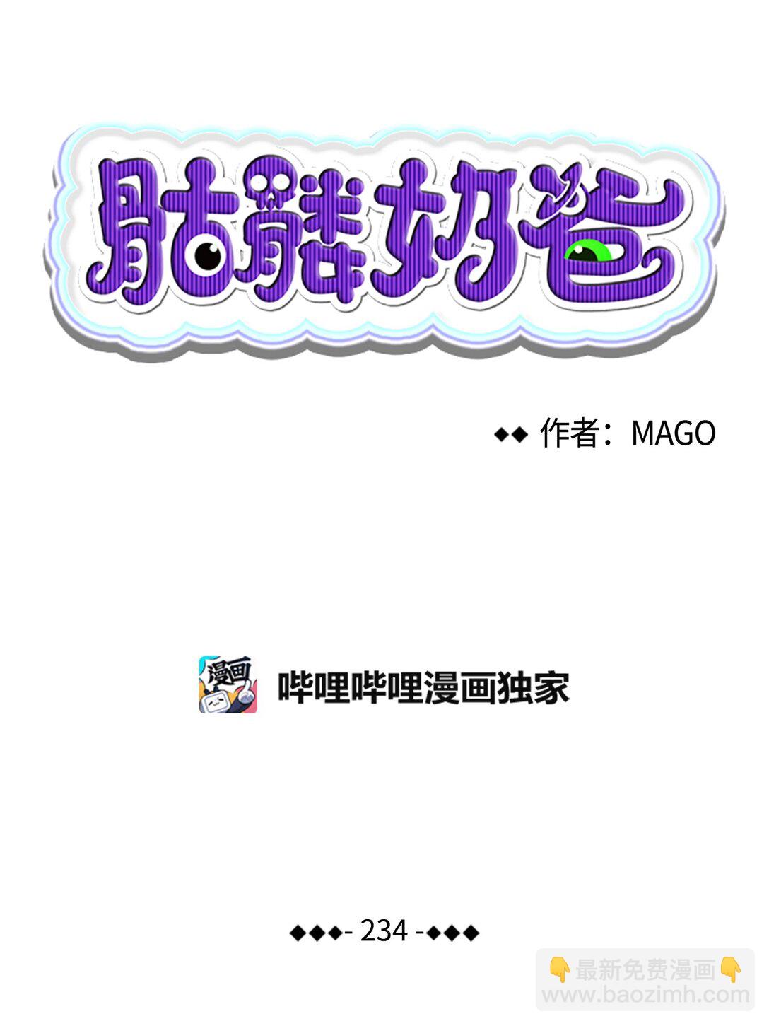 骷髏奶爸 - 234 逃離(1/2) - 5