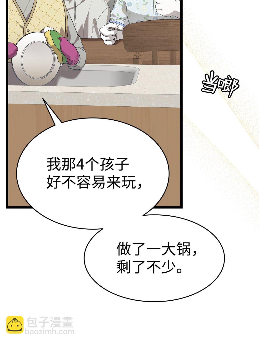 骷髏奶爸 - 236 旅遊(1/2) - 6