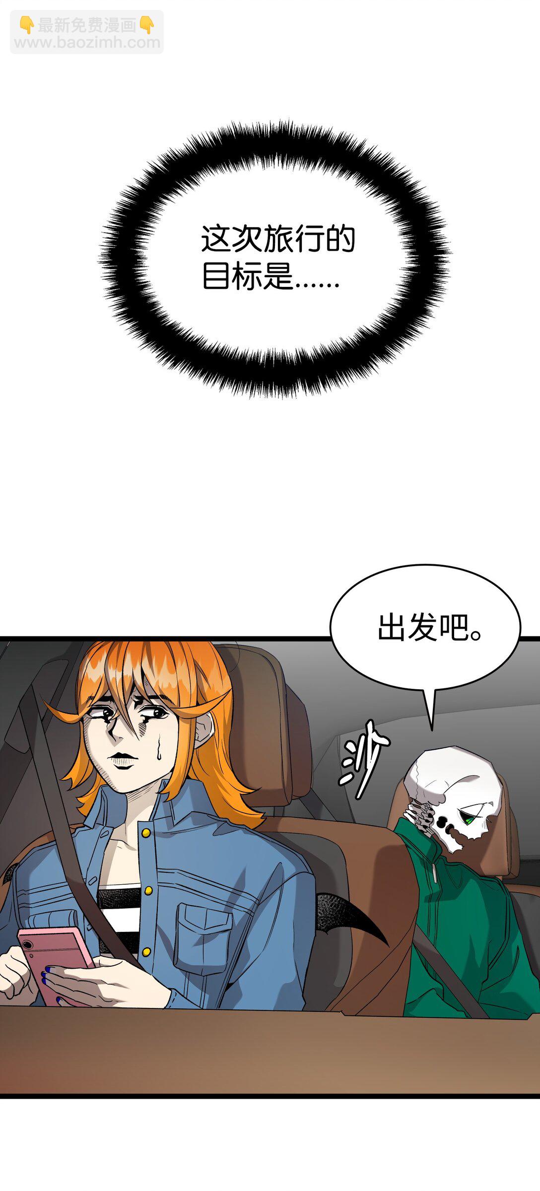 骷髏奶爸 - 236 旅遊(1/2) - 1