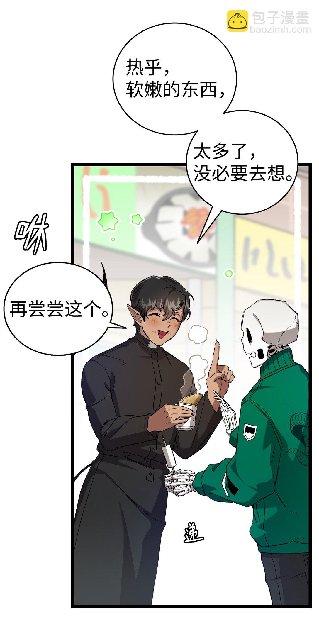 骷髏奶爸 - 236 旅遊(1/2) - 8