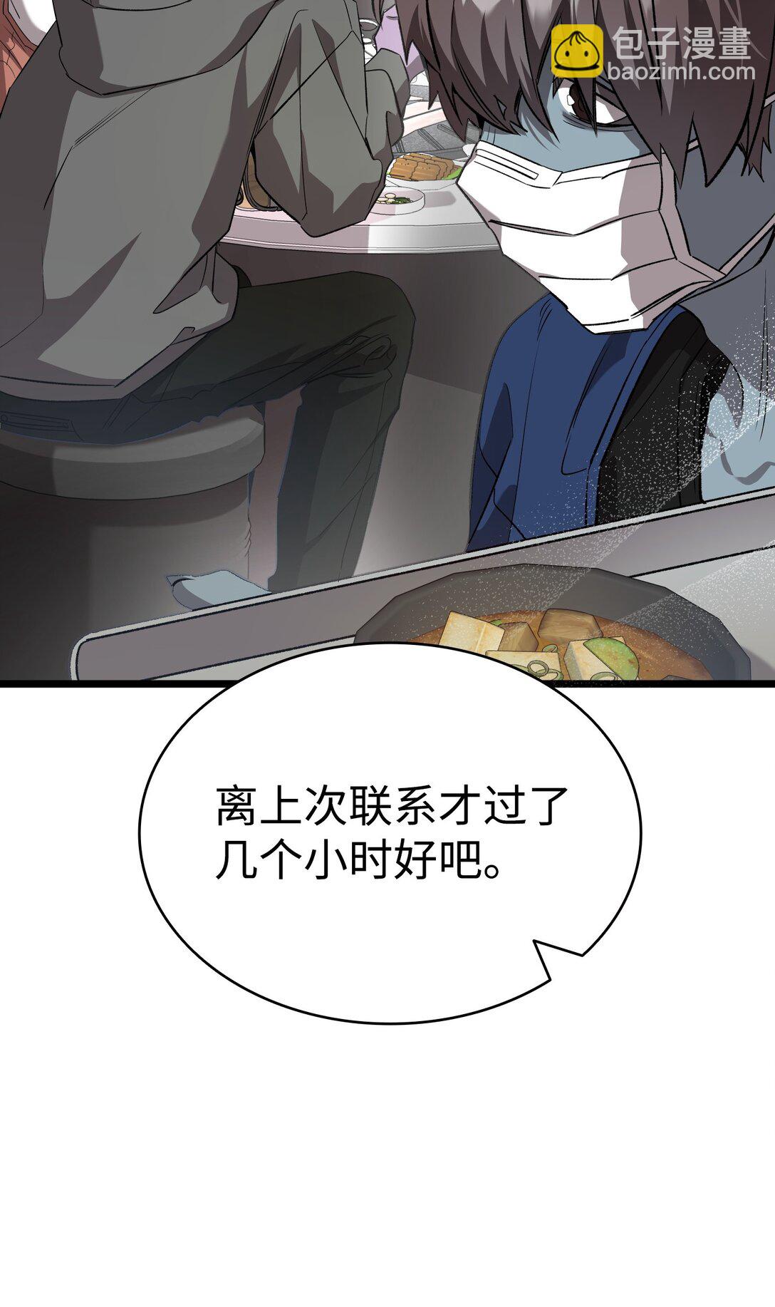 骷髏奶爸 - 236 旅遊(2/2) - 8