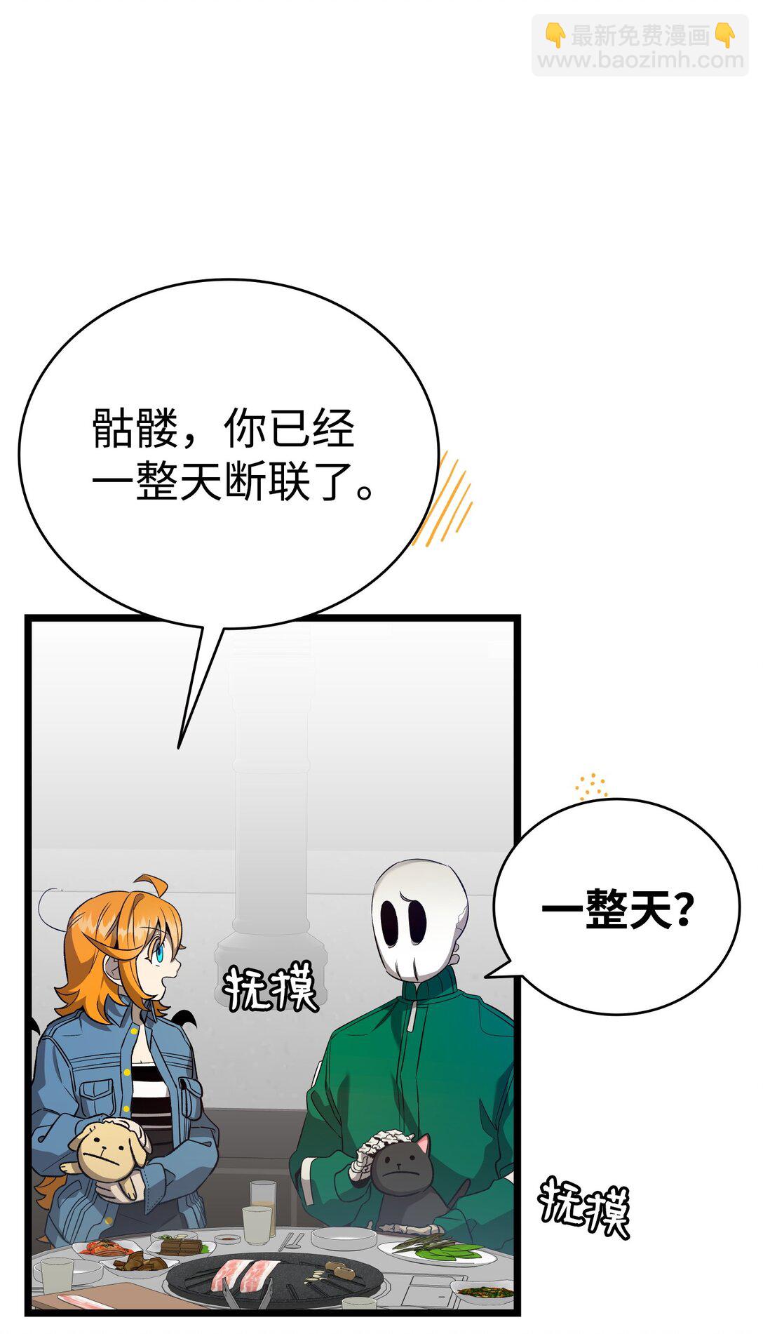 骷髏奶爸 - 236 旅遊(2/2) - 1