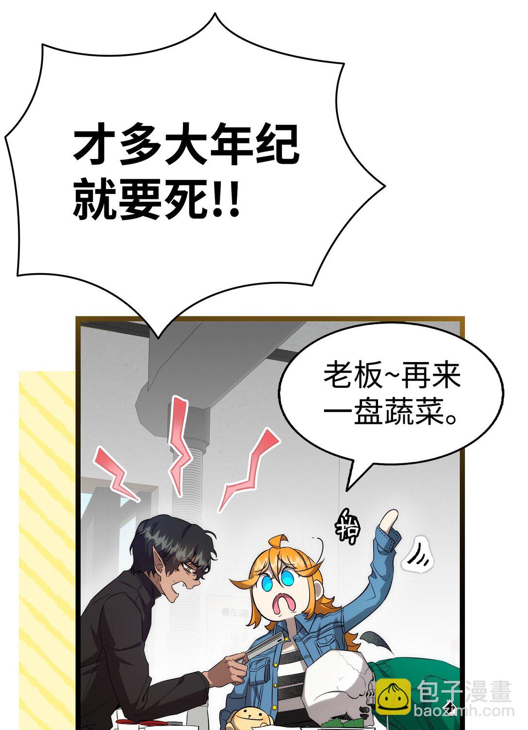 骷髏奶爸 - 236 旅遊(2/2) - 8