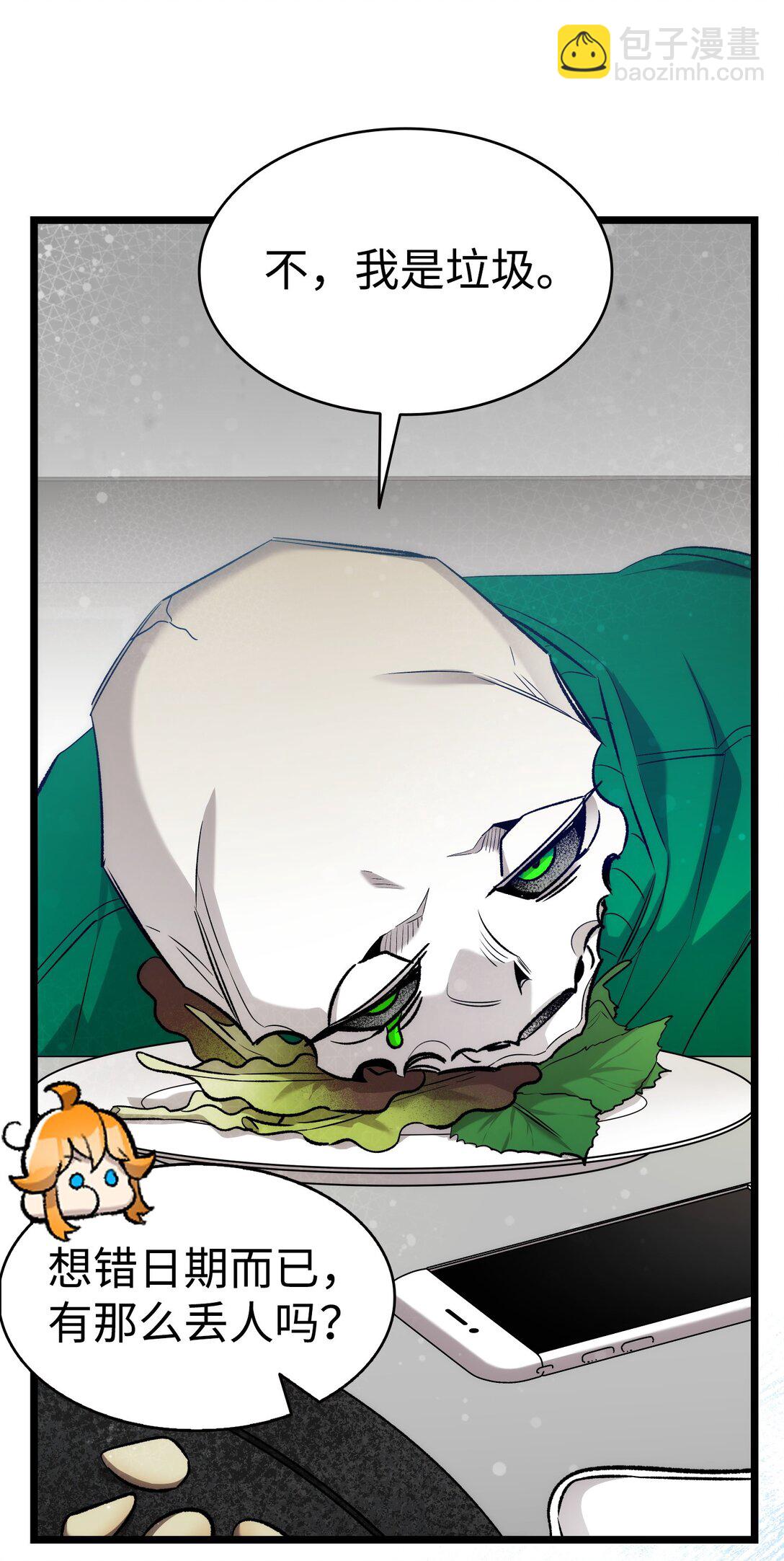 骷髏奶爸 - 236 旅遊(2/2) - 2