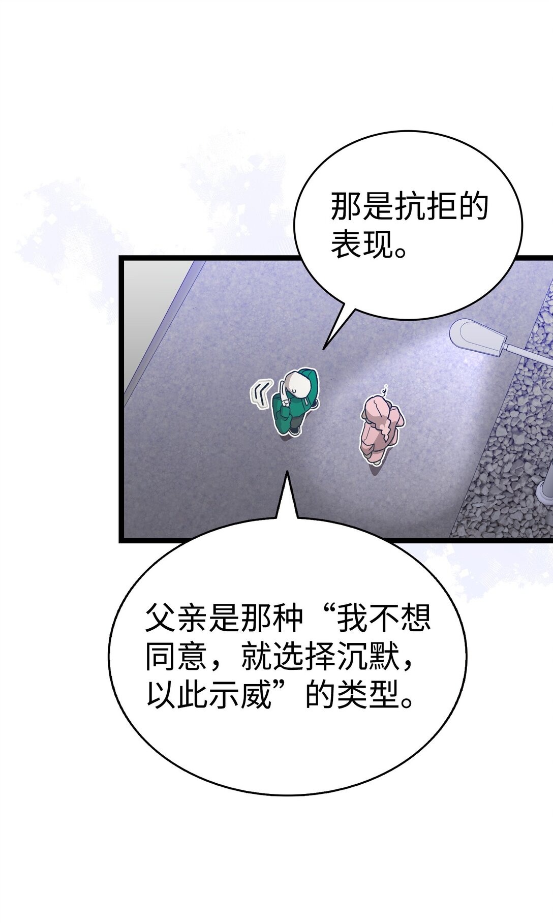 骷髏奶爸 - 238 開導(1/2) - 1