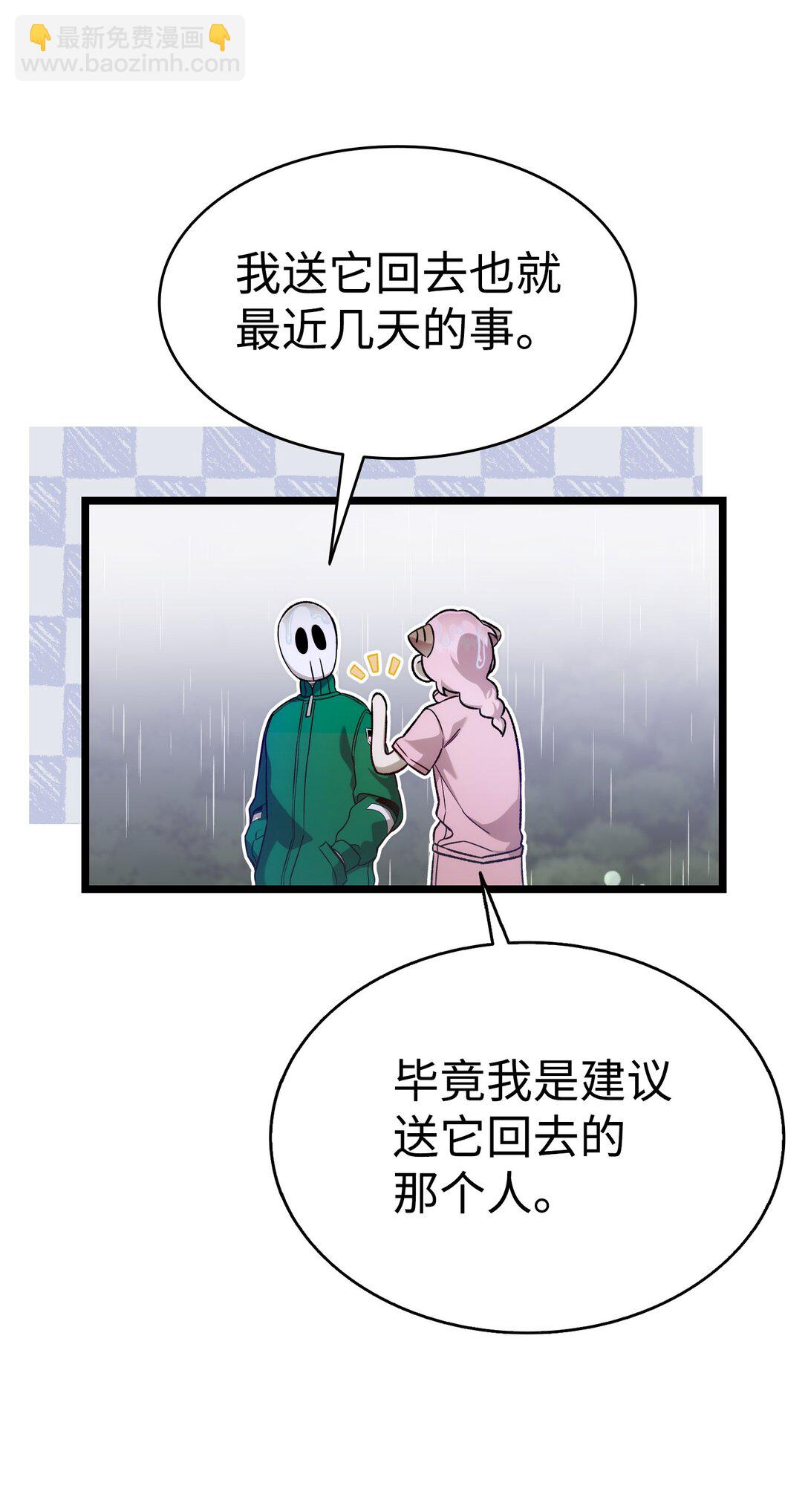 骷髏奶爸 - 238 開導(1/2) - 3