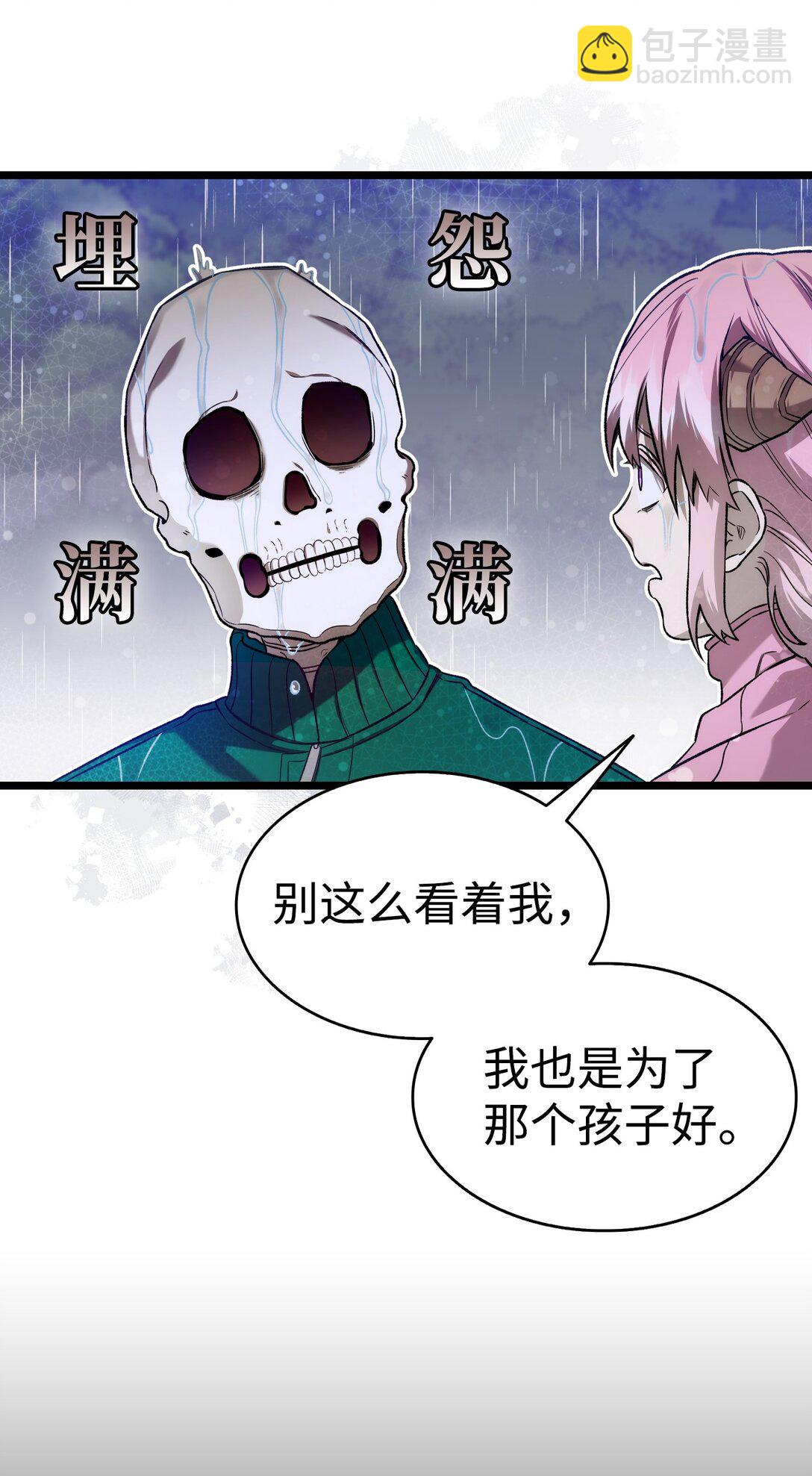 骷髏奶爸 - 238 開導(1/2) - 4