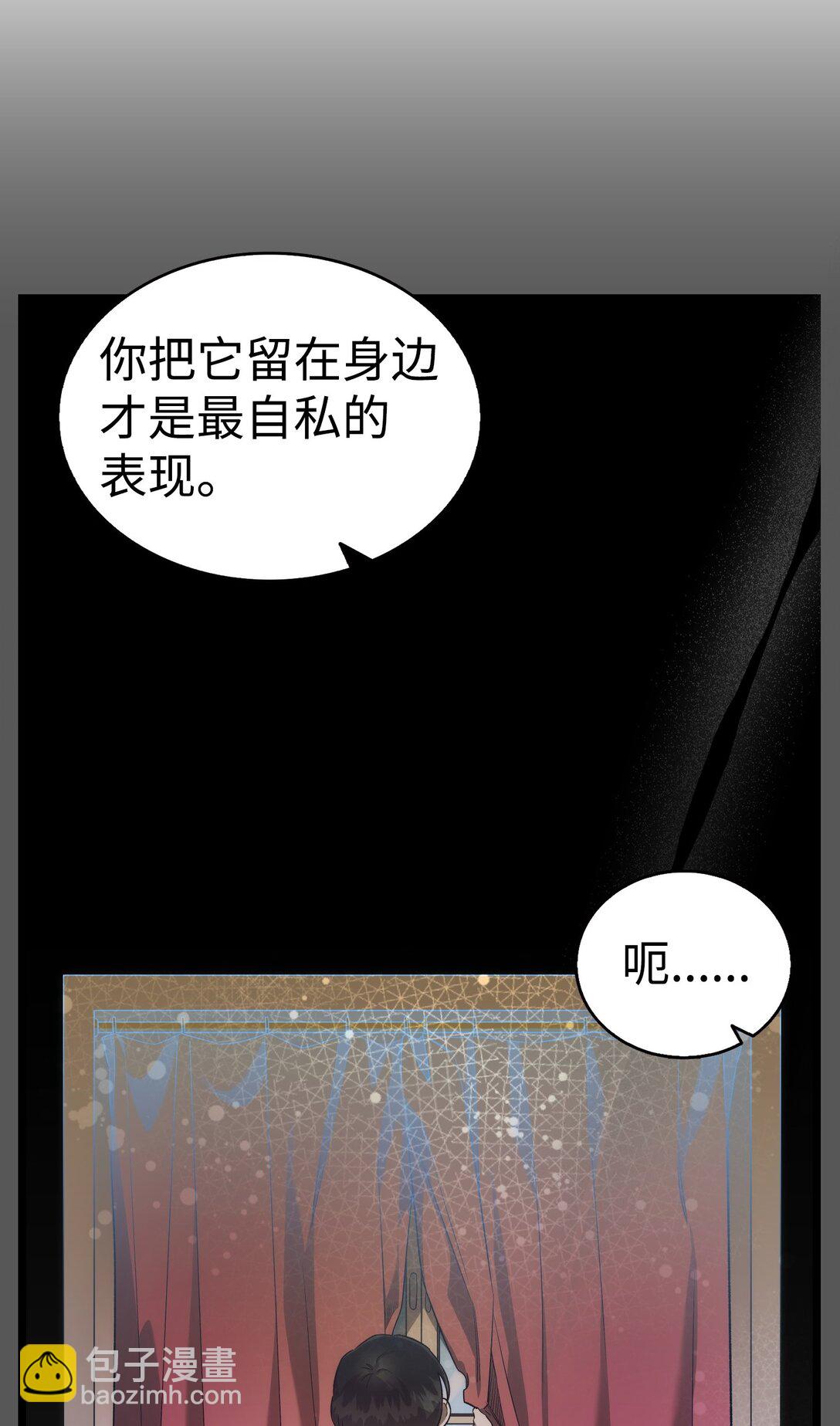 骷髏奶爸 - 238 開導(1/2) - 5