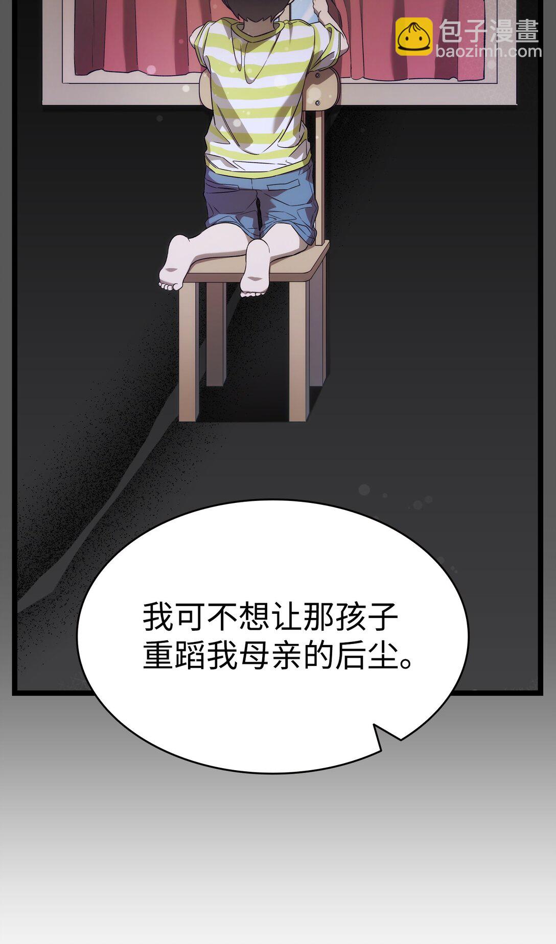 骷髏奶爸 - 238 開導(1/2) - 6