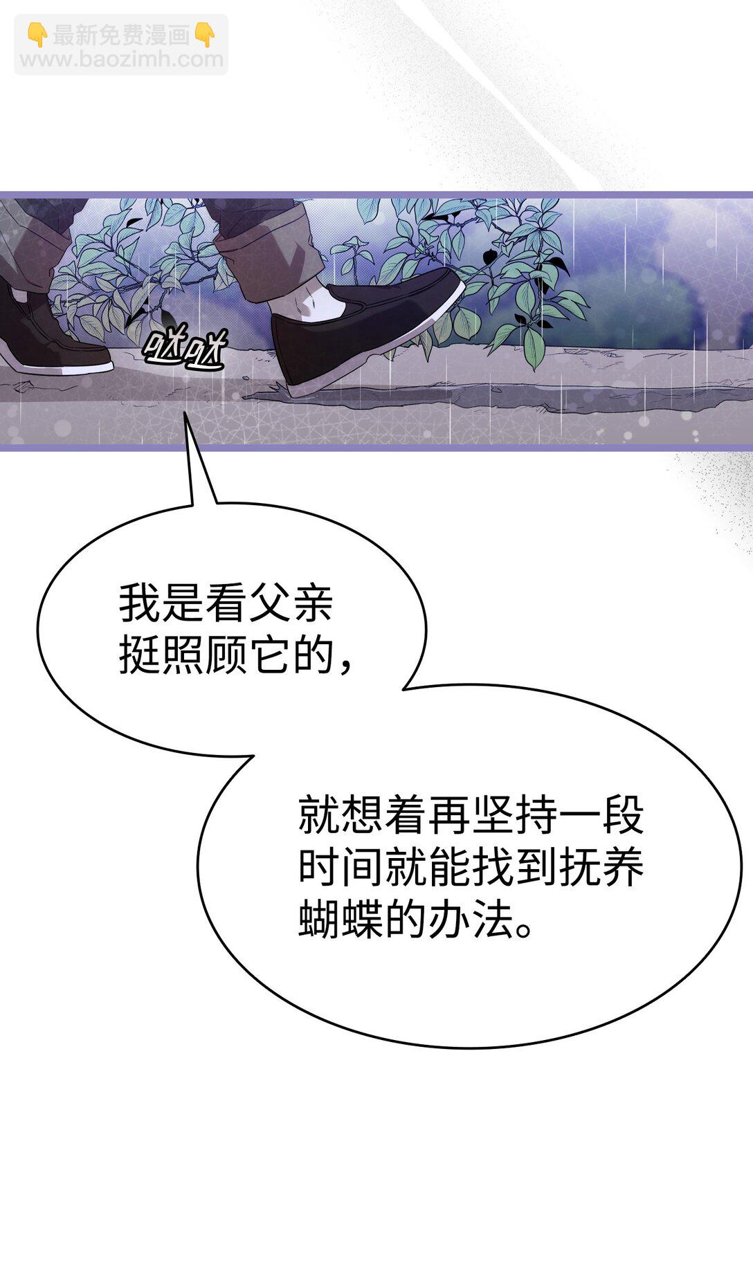 骷髏奶爸 - 238 開導(1/2) - 8