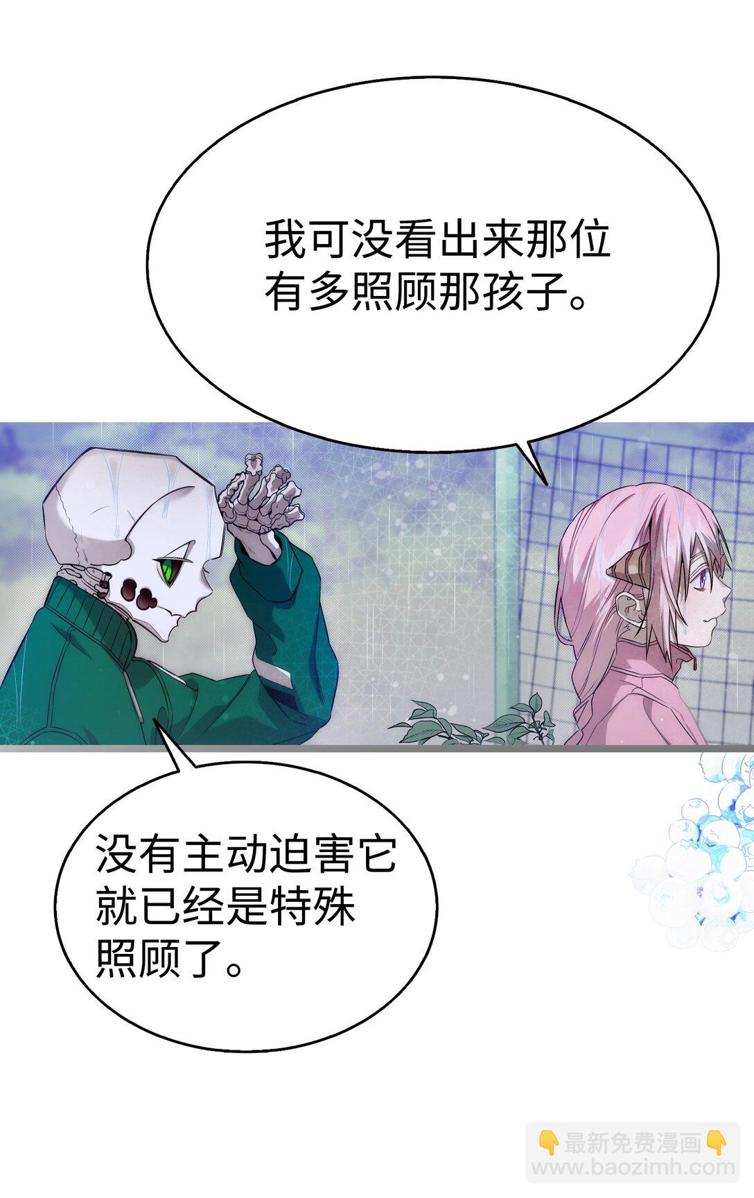 骷髏奶爸 - 238 開導(1/2) - 1