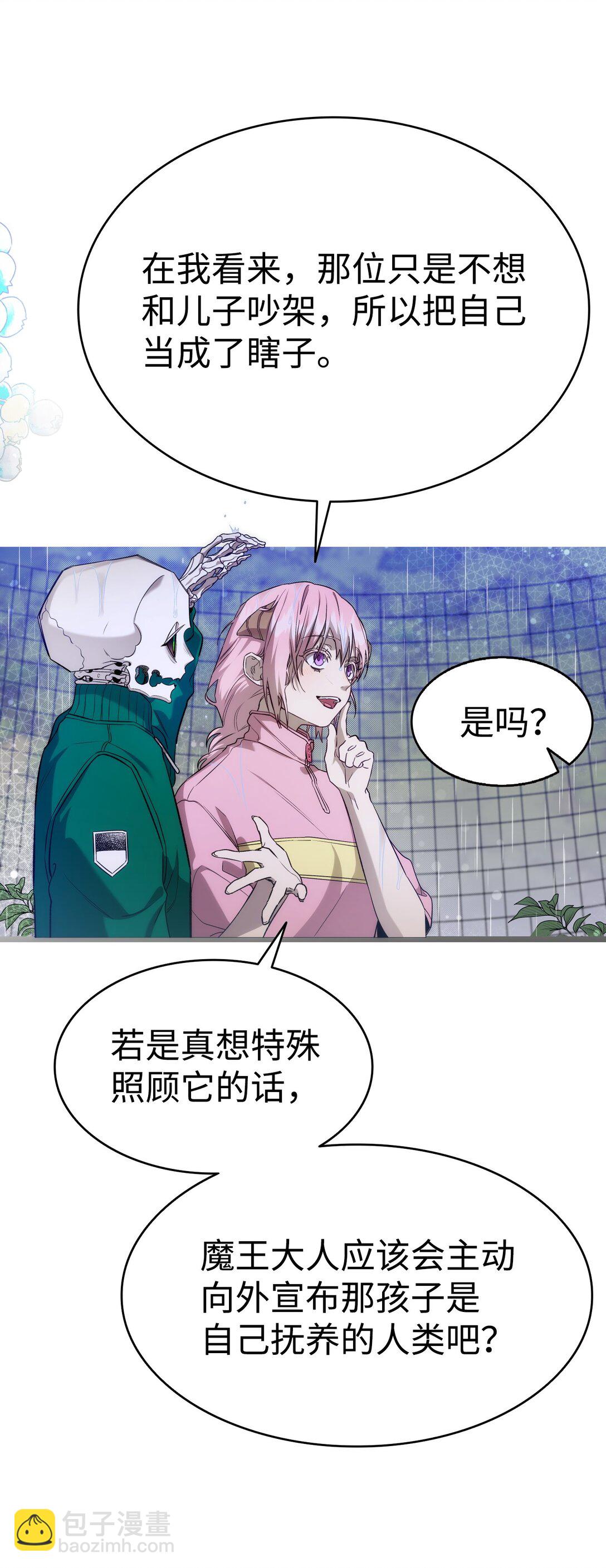 骷髏奶爸 - 238 開導(1/2) - 2