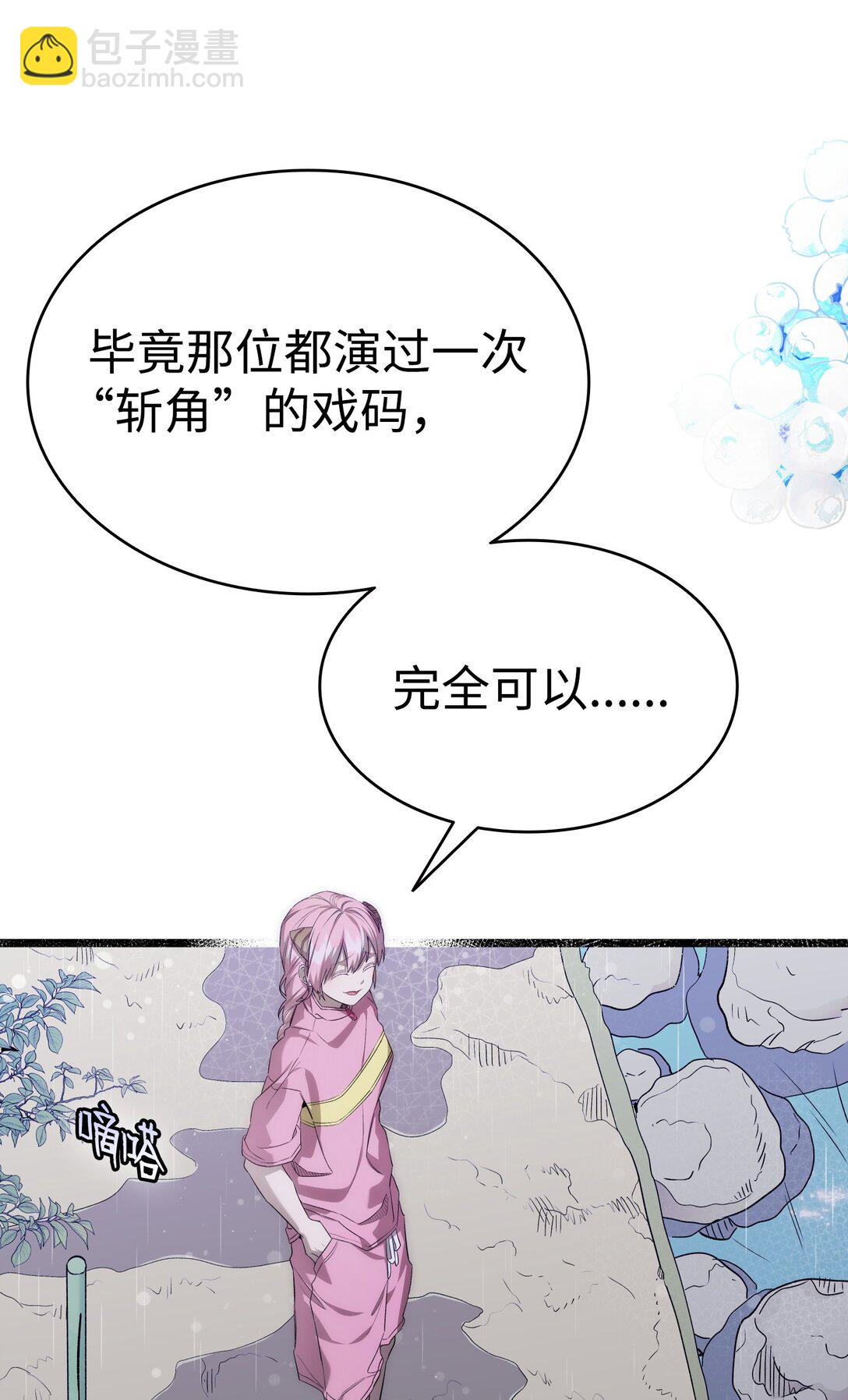 骷髏奶爸 - 238 開導(1/2) - 3