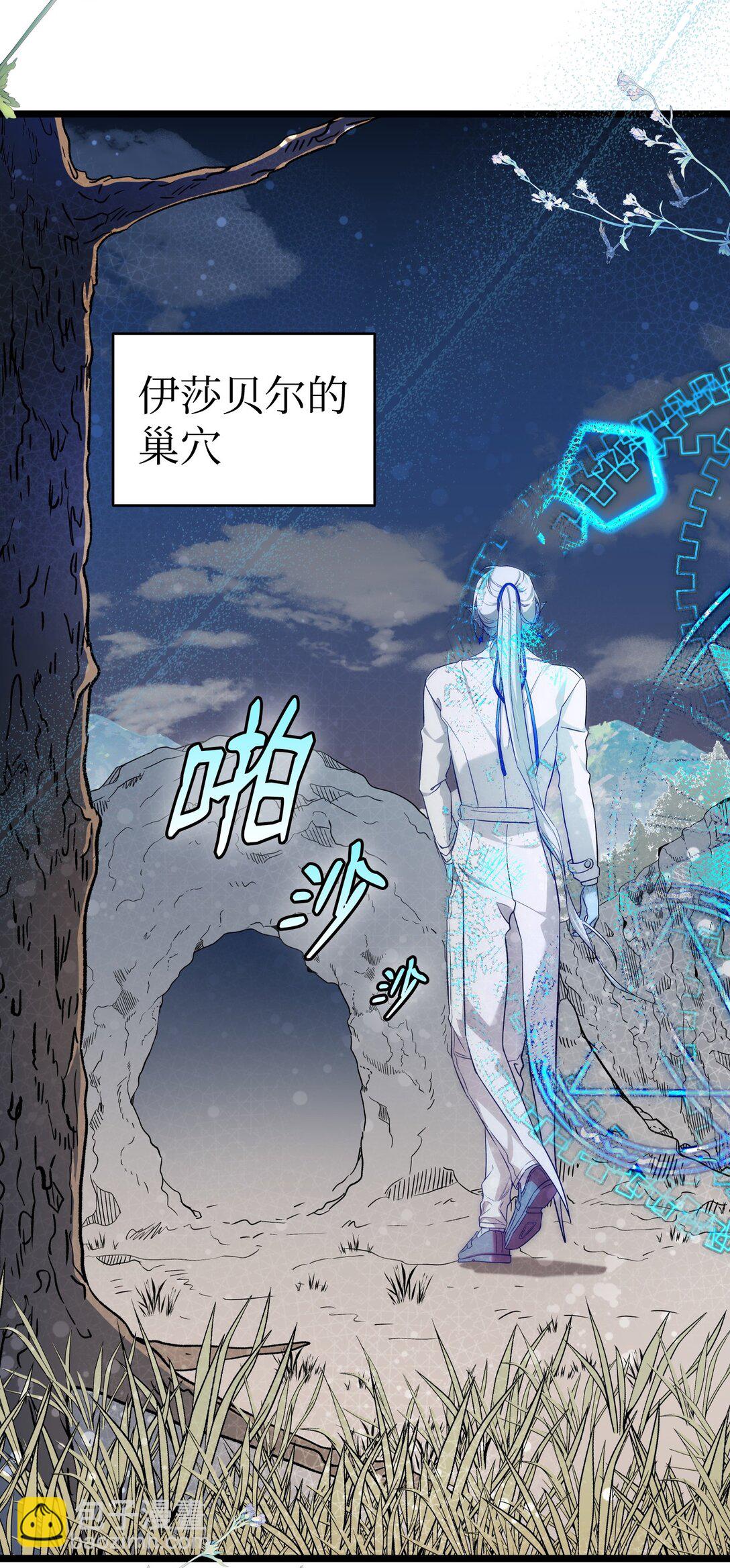 骷髏奶爸 - 238 開導(1/2) - 3