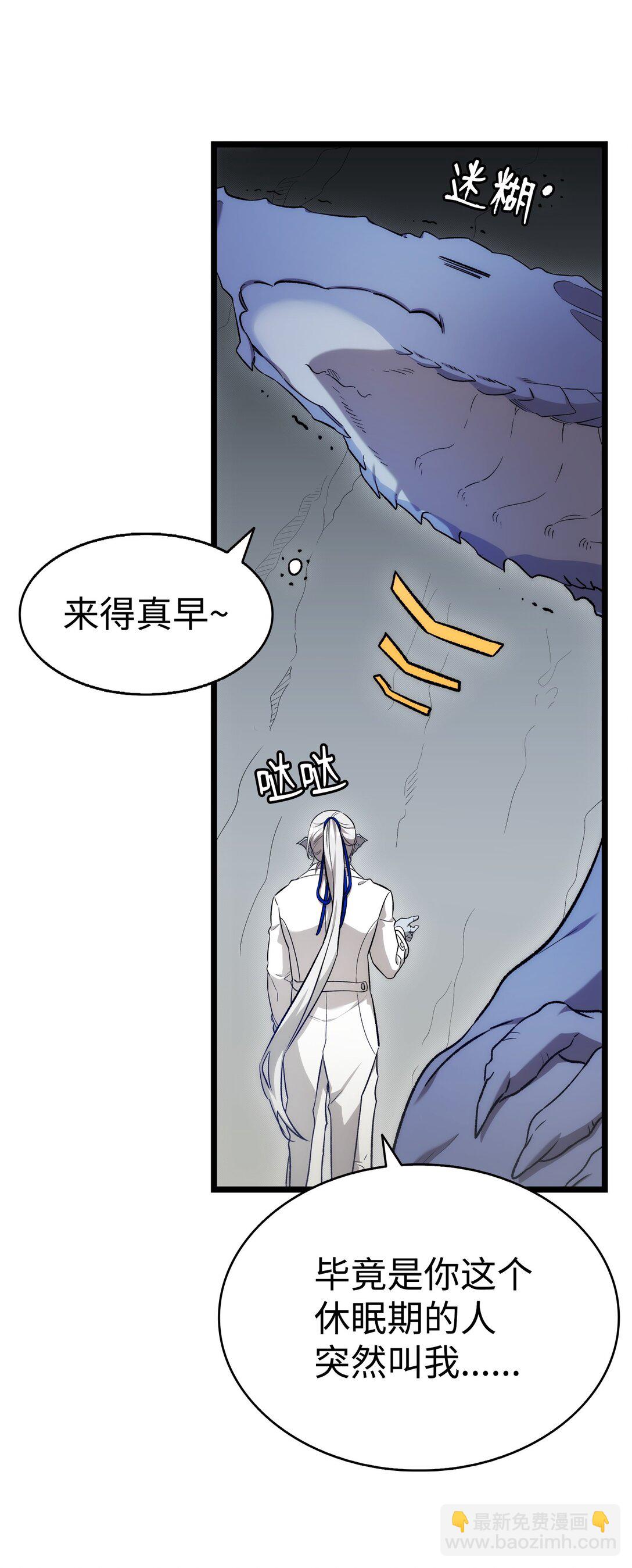 骷髏奶爸 - 238 開導(1/2) - 5