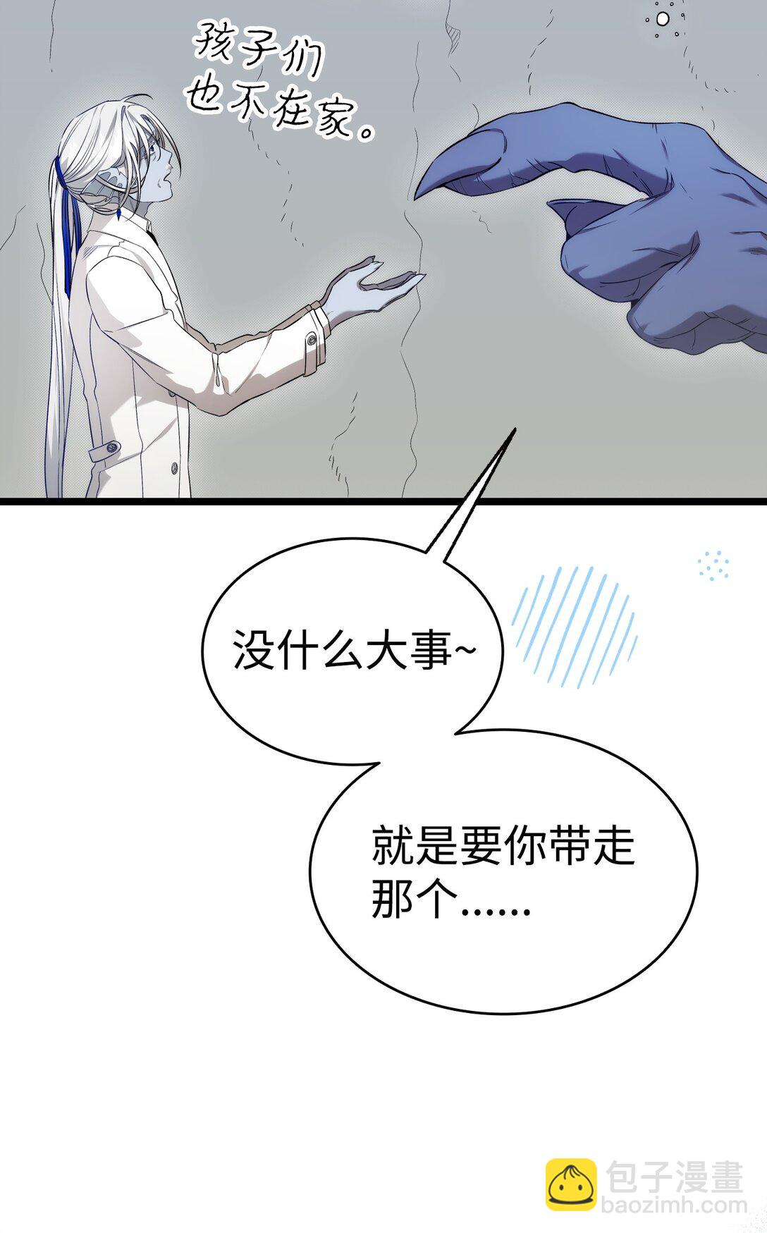 骷髏奶爸 - 238 開導(1/2) - 7