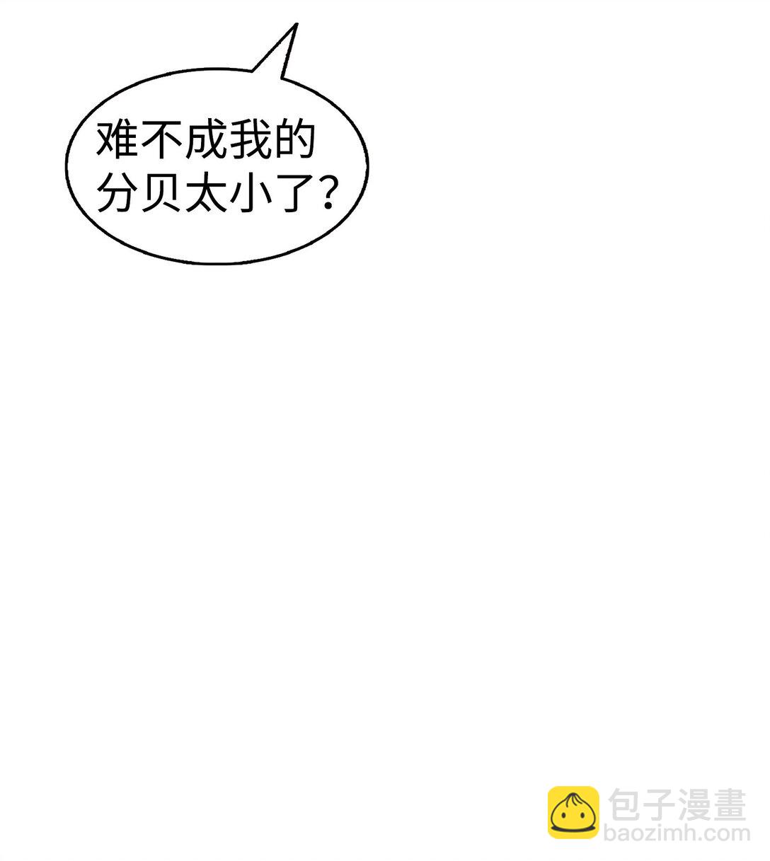 骷髏奶爸 - 238 開導(1/2) - 4