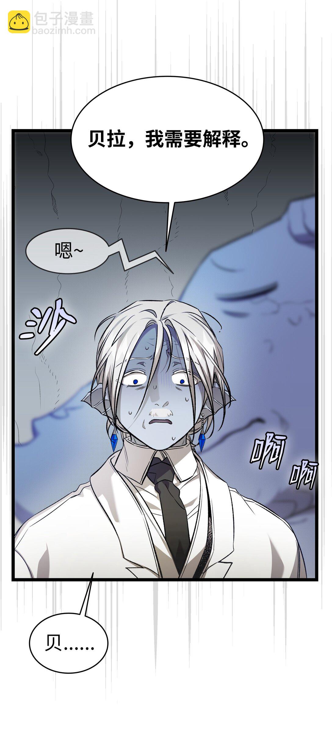 骷髏奶爸 - 238 開導(1/2) - 3