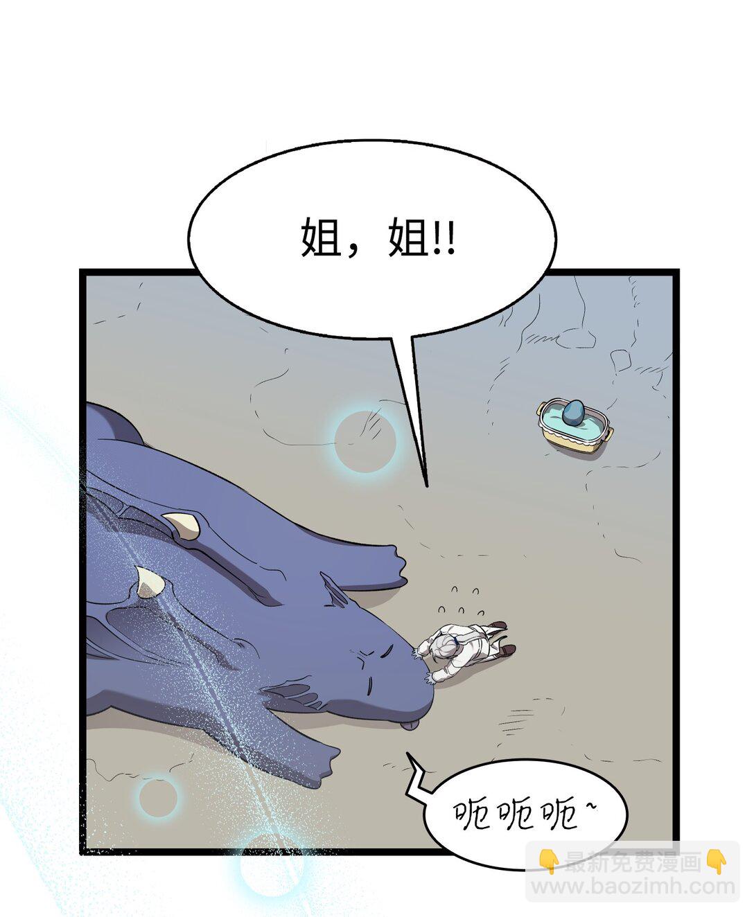 骷髏奶爸 - 238 開導(1/2) - 4