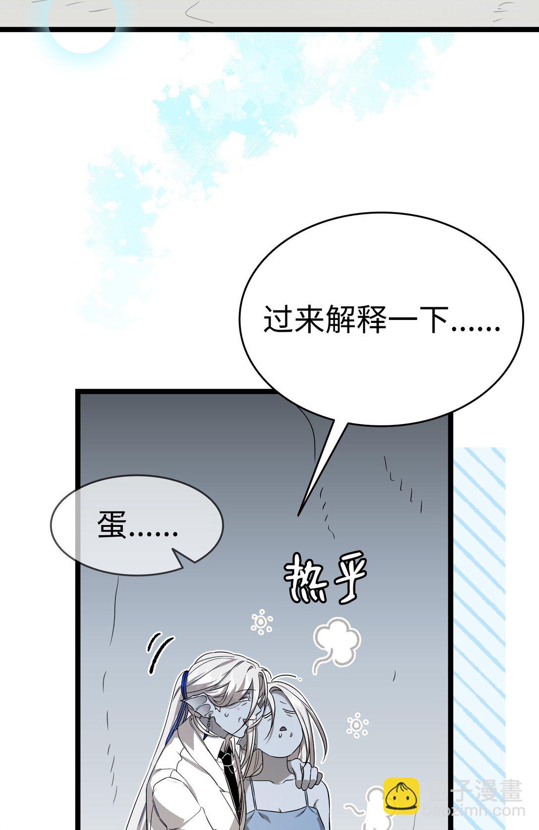 骷髏奶爸 - 238 開導(1/2) - 6